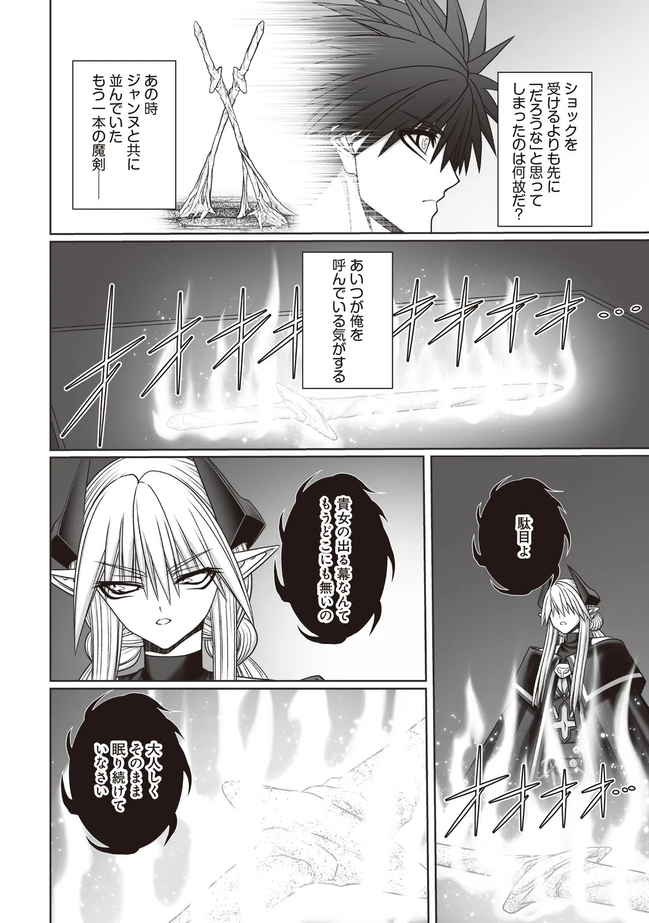 Devour Angels with the Demon's Sword Chapter 13 2ページ