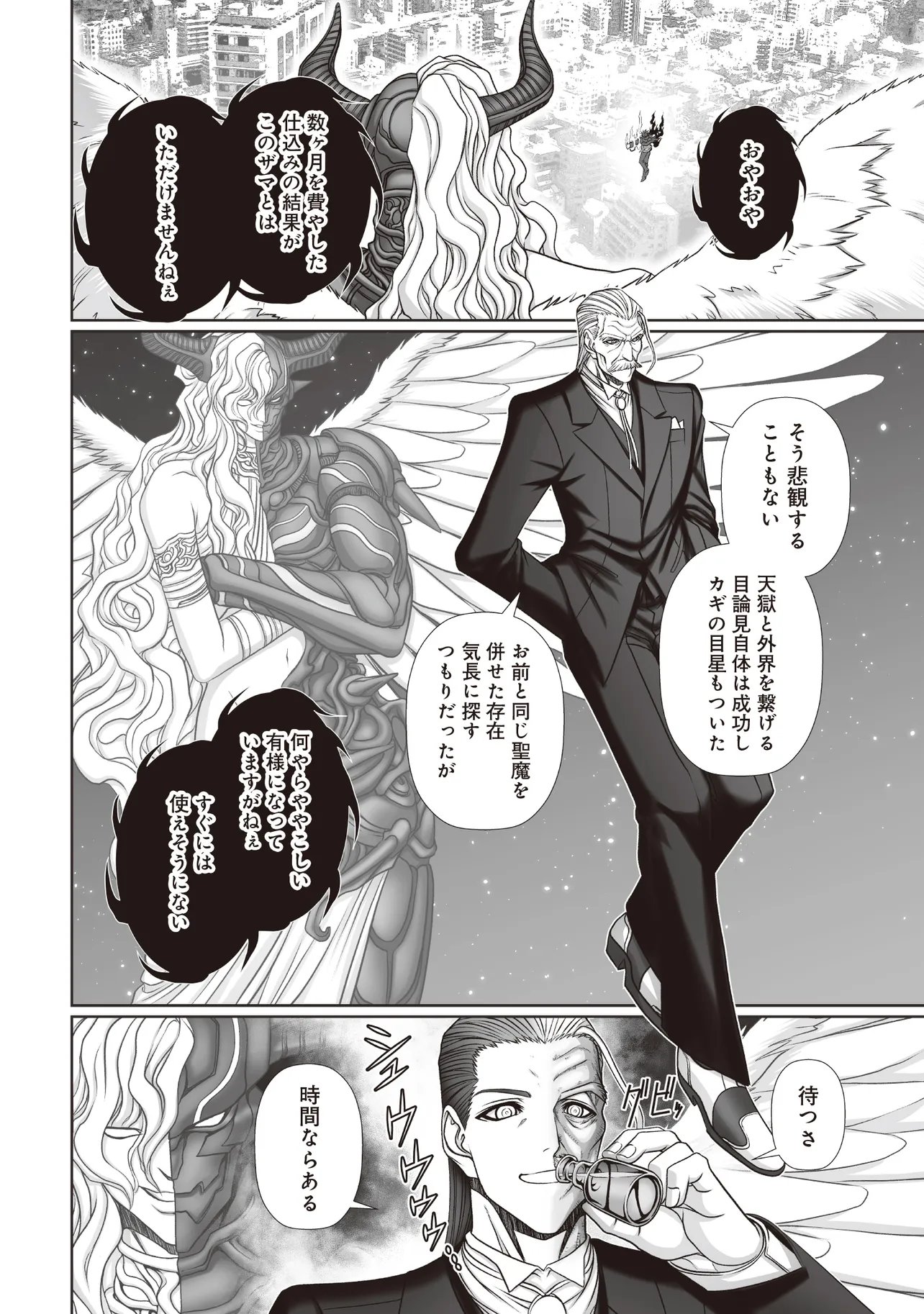 Devour Angels with the Demon's Sword Chapter 13 12ページ
