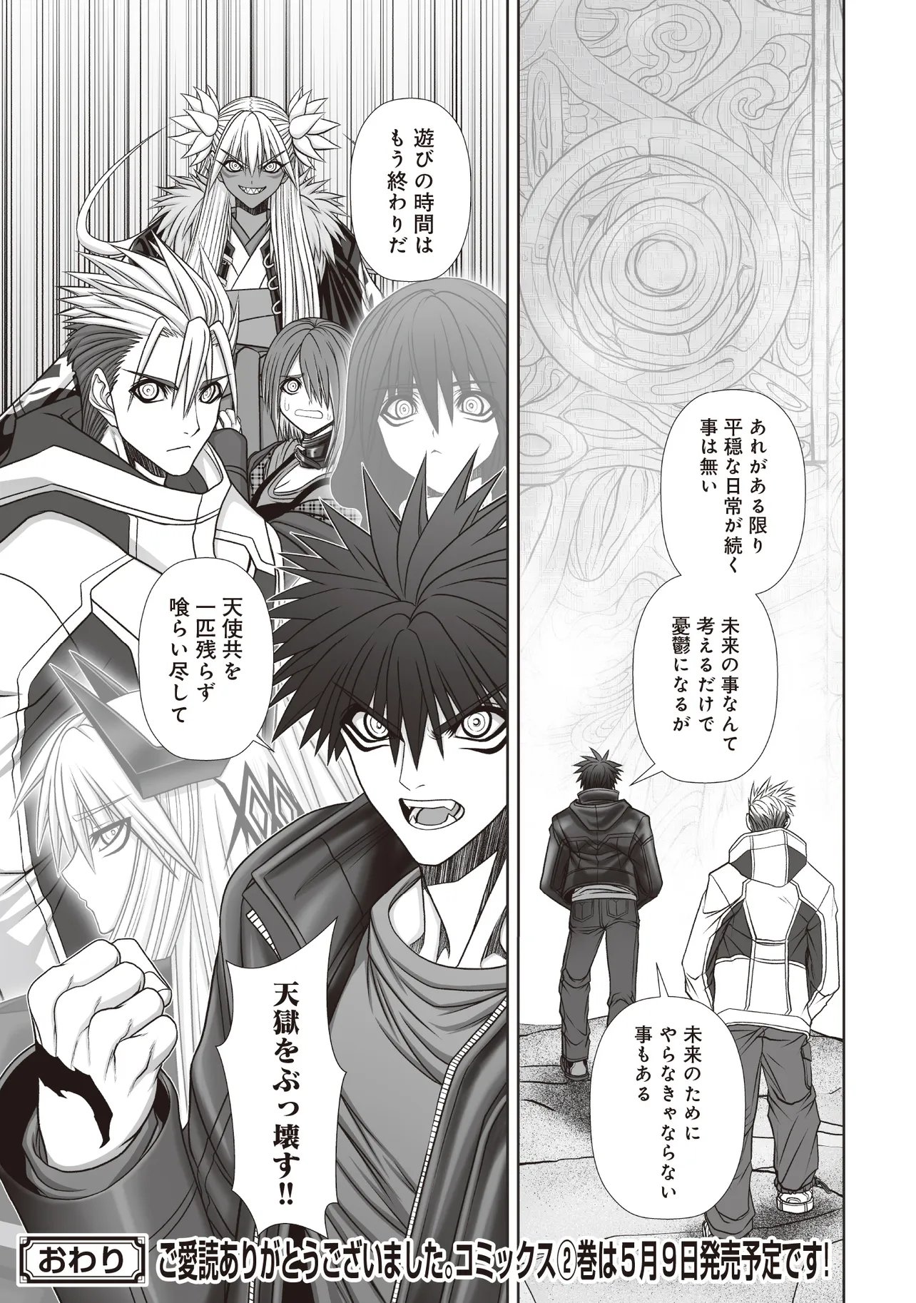 Devour Angels with the Demon's Sword Chapter 13 13ページ