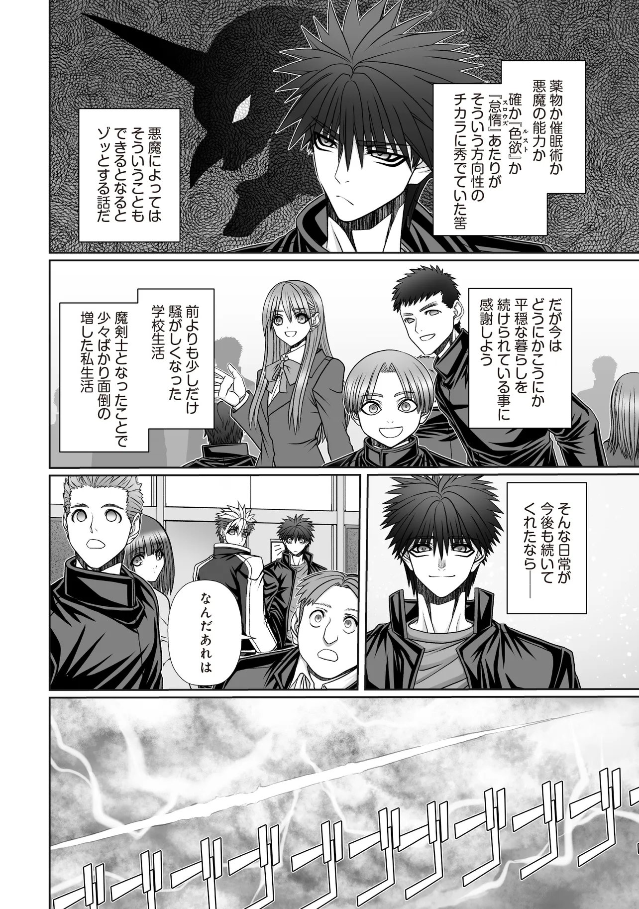 Devour Angels with the Demon's Sword Chapter 13 4ページ