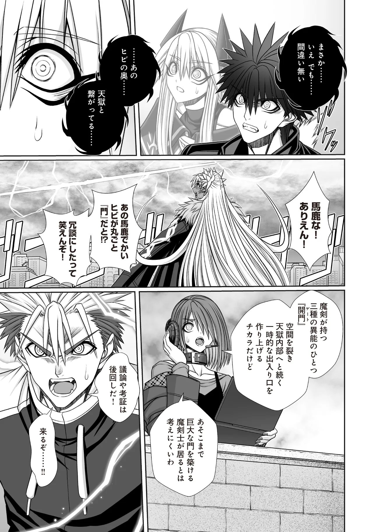 Devour Angels with the Demon's Sword Chapter 13 5ページ