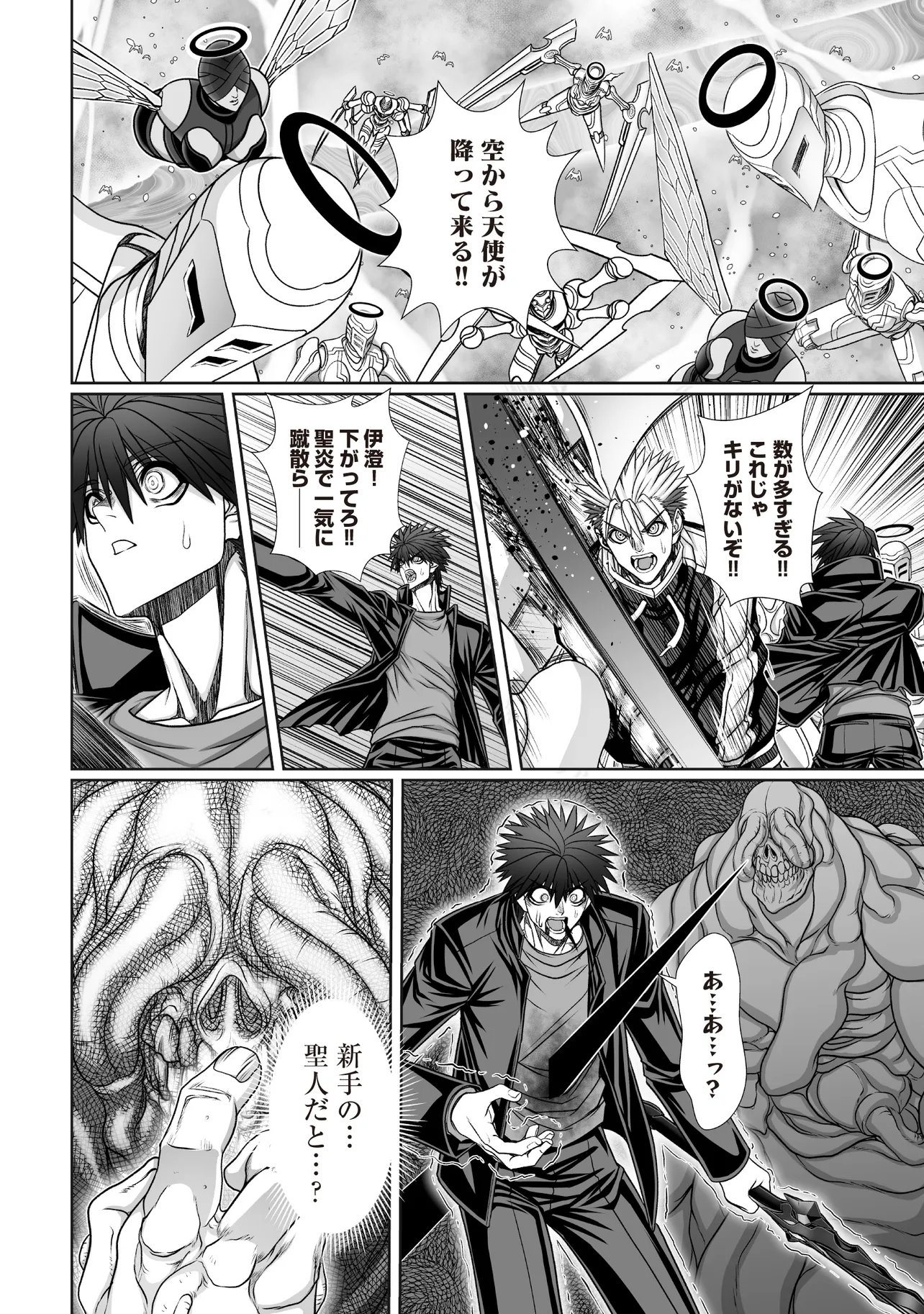 Devour Angels with the Demon's Sword Chapter 13 6ページ