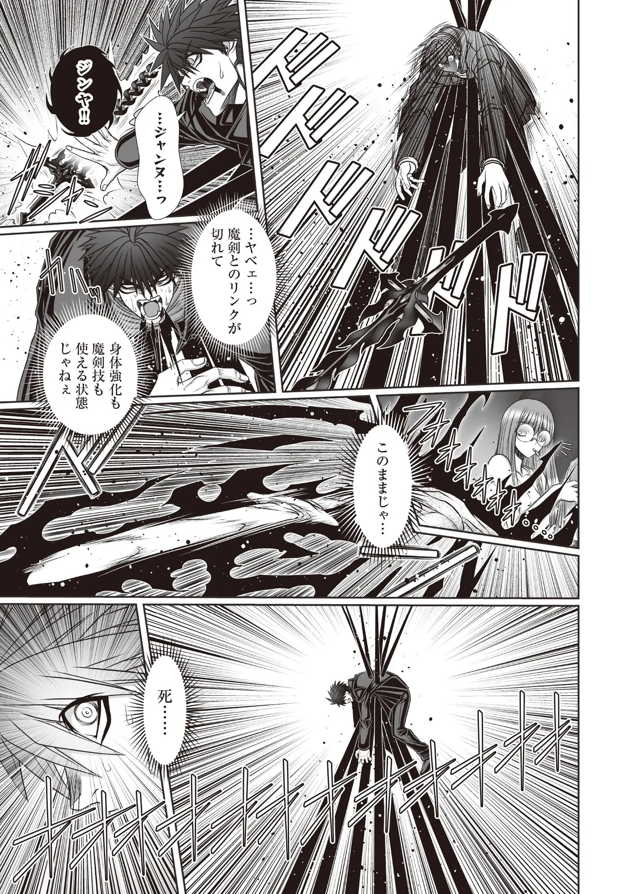 Devour Angels with the Demon's Sword Chapter 13 7ページ