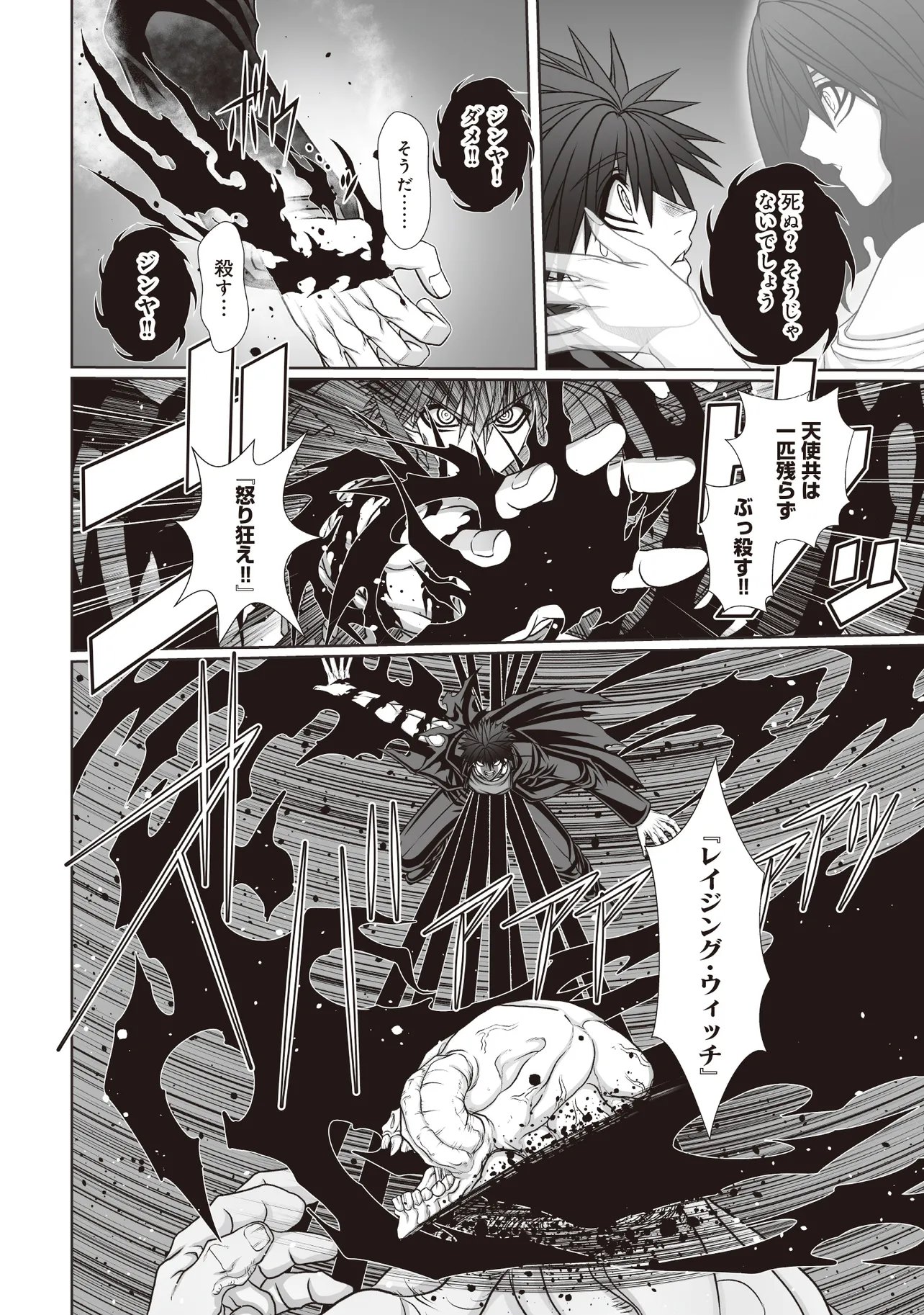 Devour Angels with the Demon's Sword Chapter 13 8ページ