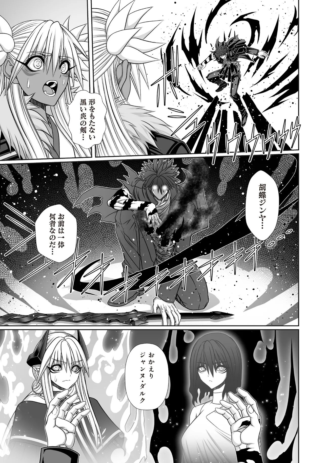 Devour Angels with the Demon's Sword Chapter 13 9ページ