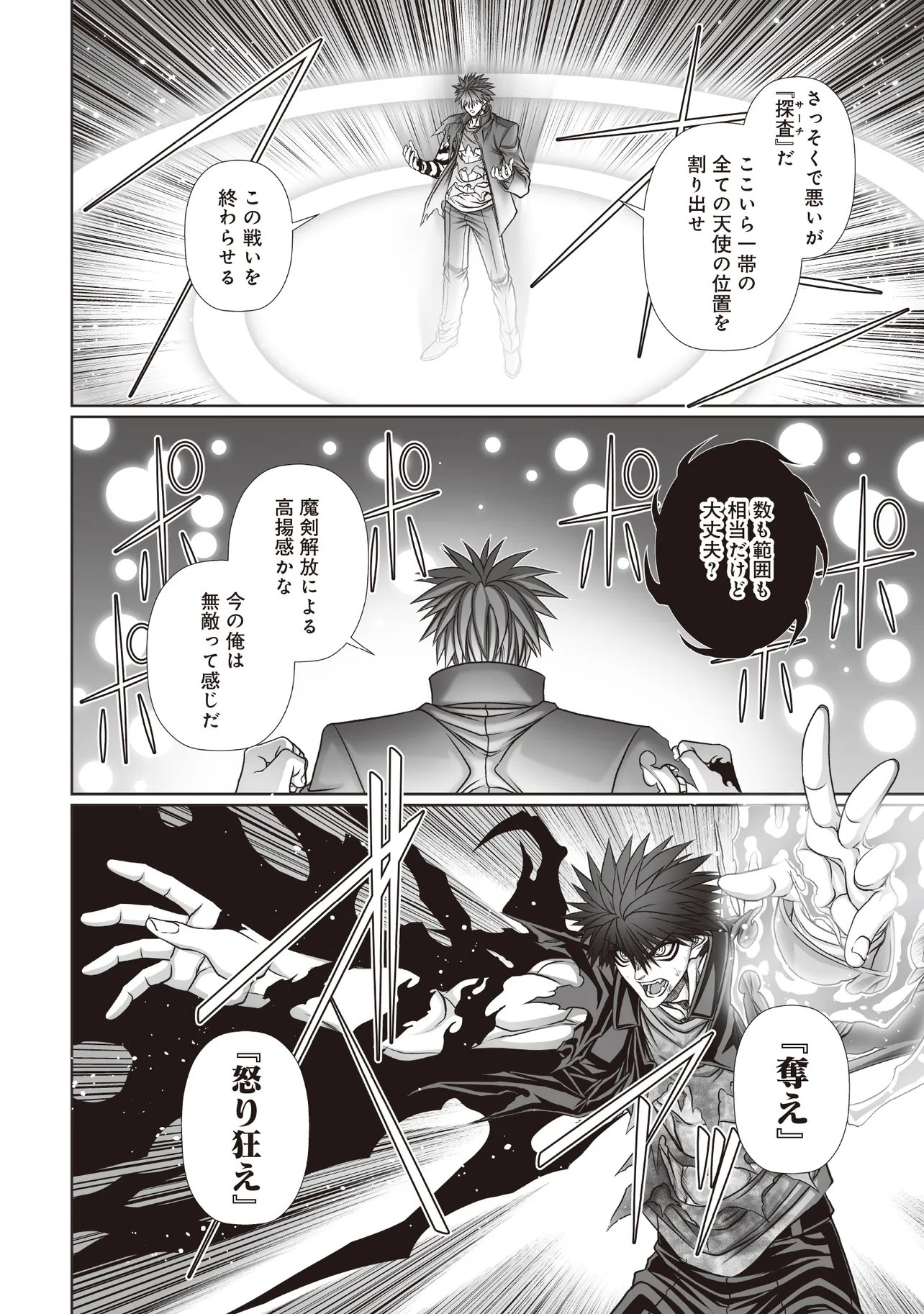 Devour Angels with the Demon's Sword Chapter 13 10ページ