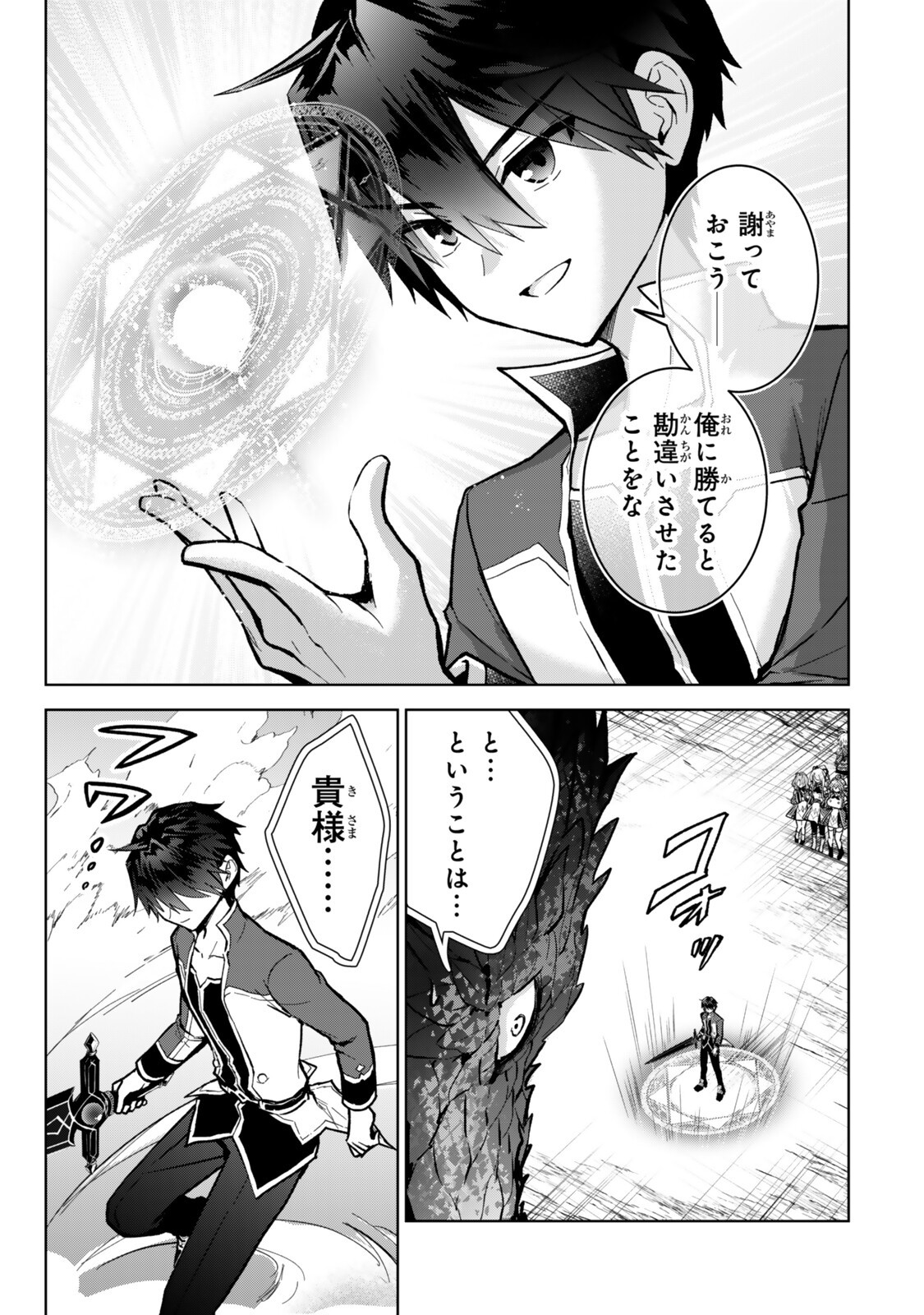 Nishuume Cheat no Tensei Madoushi - Saikyou ga 1000-nengo ni Tensei Shitara, Jinsei Yoyuu Sugimashita Chapter 35.4 1ページ