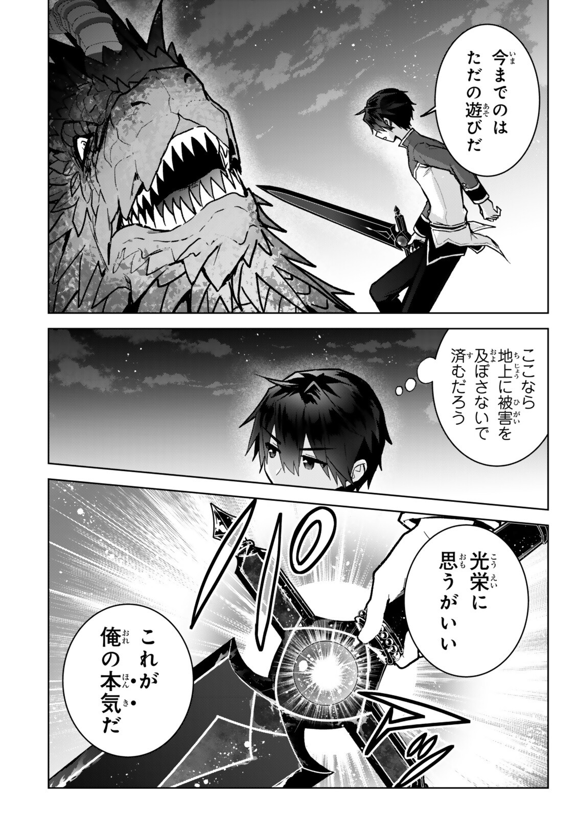 Nishuume Cheat no Tensei Madoushi - Saikyou ga 1000-nengo ni Tensei Shitara, Jinsei Yoyuu Sugimashita Chapter 35.4 2ページ