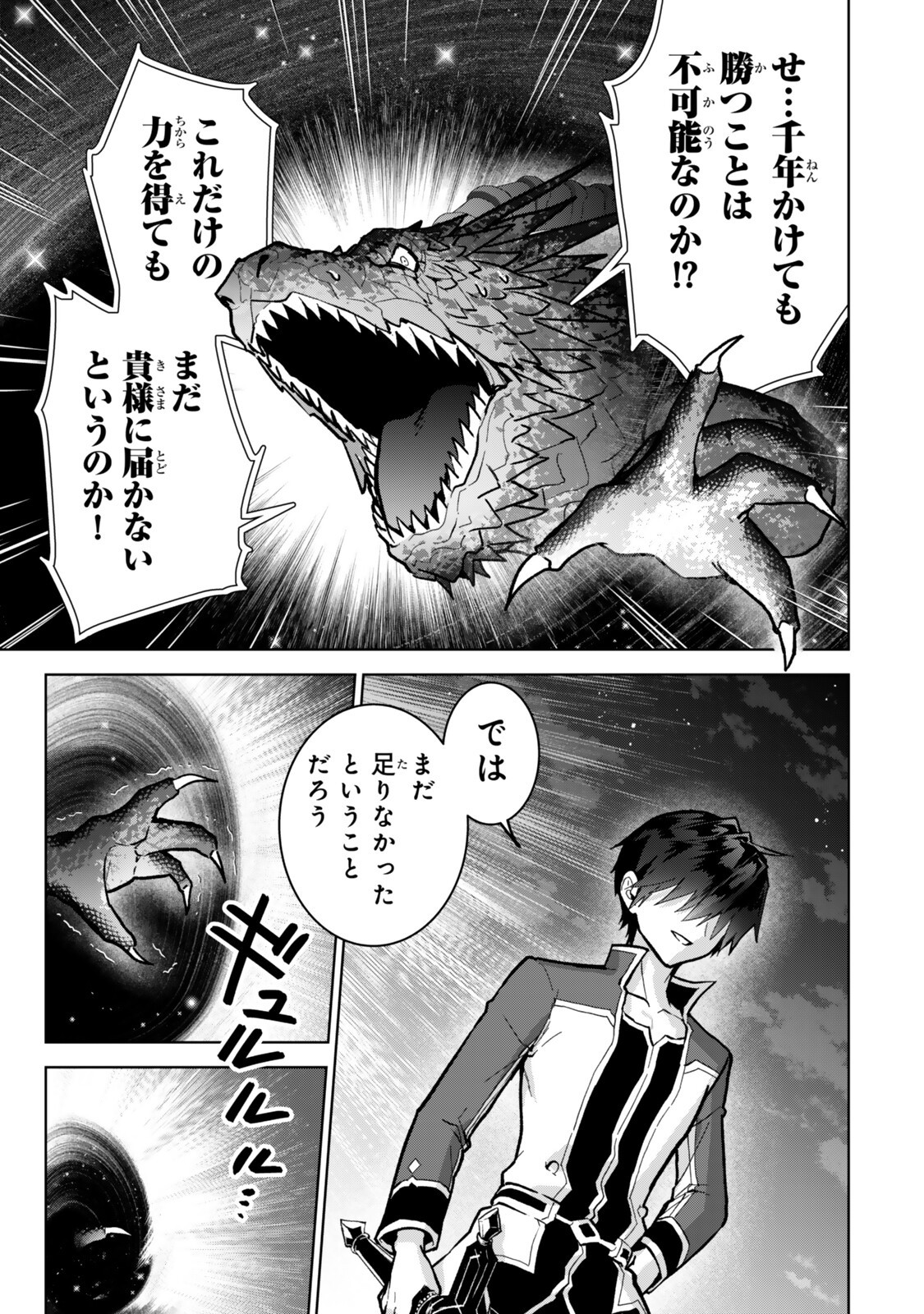 Nishuume Cheat no Tensei Madoushi - Saikyou ga 1000-nengo ni Tensei Shitara, Jinsei Yoyuu Sugimashita Chapter 35.4 13ページ