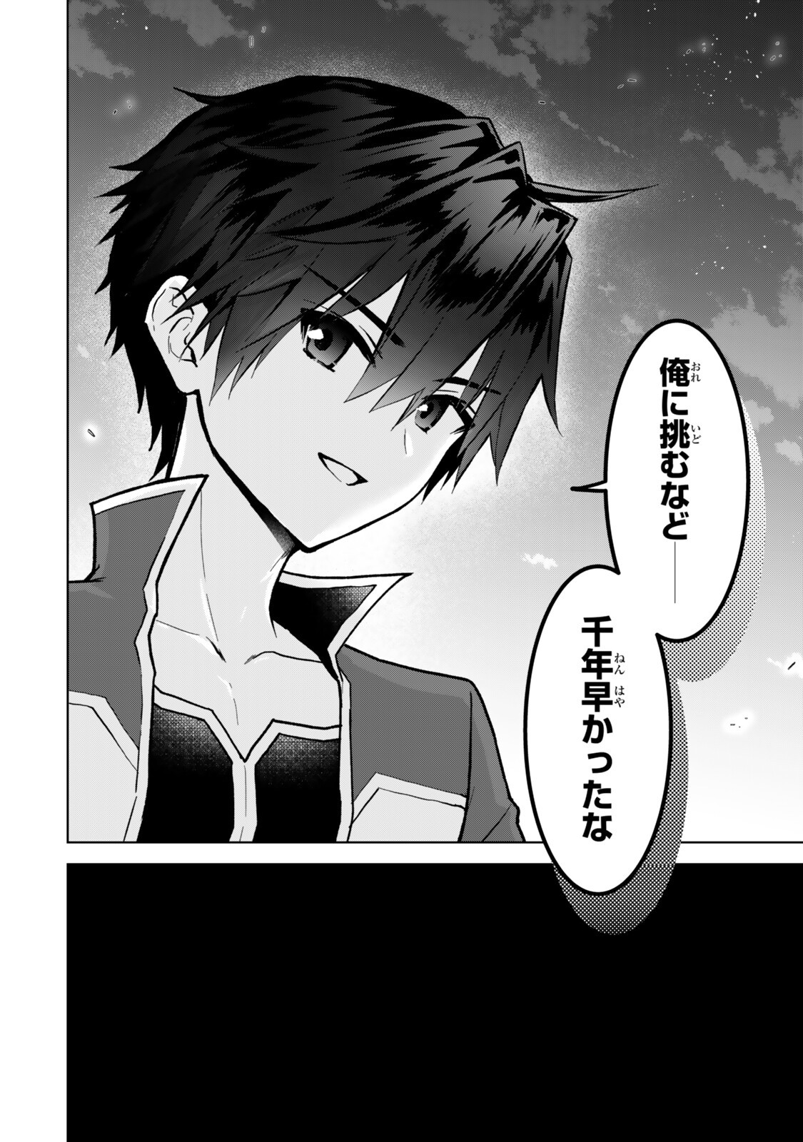 Nishuume Cheat no Tensei Madoushi - Saikyou ga 1000-nengo ni Tensei Shitara, Jinsei Yoyuu Sugimashita Chapter 35.4 14ページ