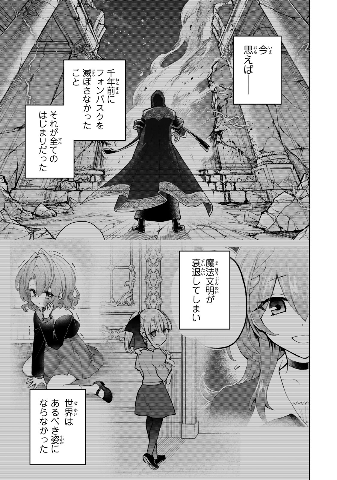 Nishuume Cheat no Tensei Madoushi - Saikyou ga 1000-nengo ni Tensei Shitara, Jinsei Yoyuu Sugimashita Chapter 35.4 3ページ
