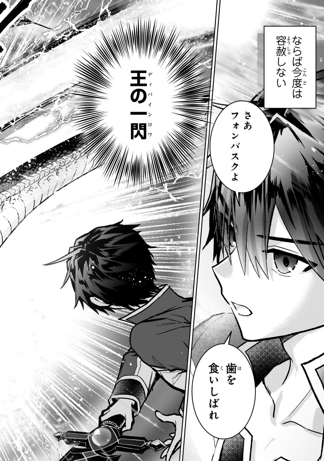 Nishuume Cheat no Tensei Madoushi - Saikyou ga 1000-nengo ni Tensei Shitara, Jinsei Yoyuu Sugimashita Chapter 35.4 4ページ