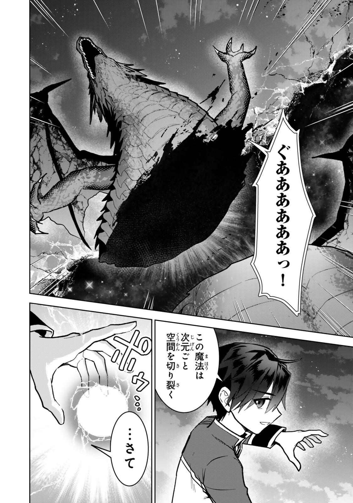 Nishuume Cheat no Tensei Madoushi - Saikyou ga 1000-nengo ni Tensei Shitara, Jinsei Yoyuu Sugimashita Chapter 35.4 6ページ