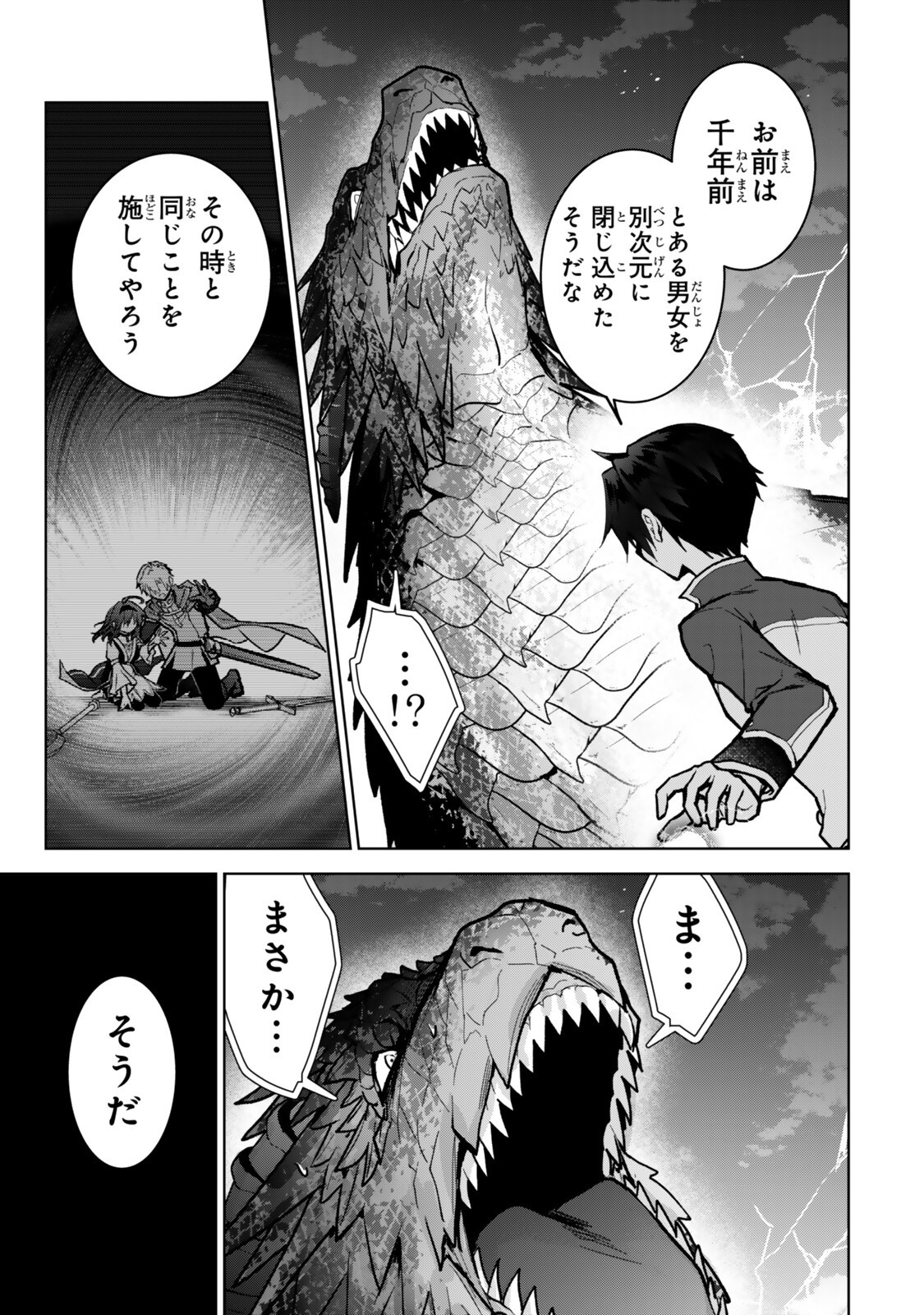 Nishuume Cheat no Tensei Madoushi - Saikyou ga 1000-nengo ni Tensei Shitara, Jinsei Yoyuu Sugimashita Chapter 35.4 7ページ