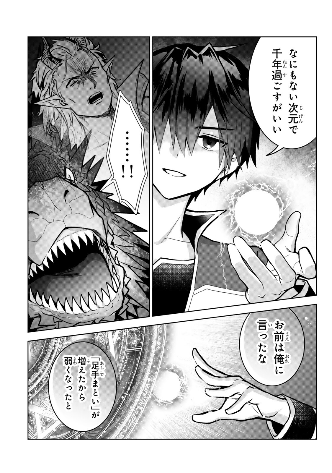 Nishuume Cheat no Tensei Madoushi - Saikyou ga 1000-nengo ni Tensei Shitara, Jinsei Yoyuu Sugimashita Chapter 35.4 8ページ