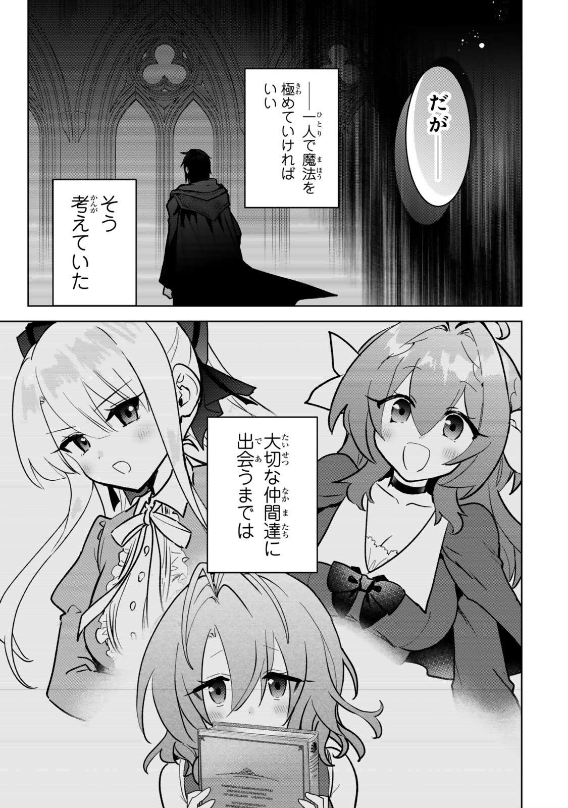 Nishuume Cheat no Tensei Madoushi - Saikyou ga 1000-nengo ni Tensei Shitara, Jinsei Yoyuu Sugimashita Chapter 35.4 9ページ
