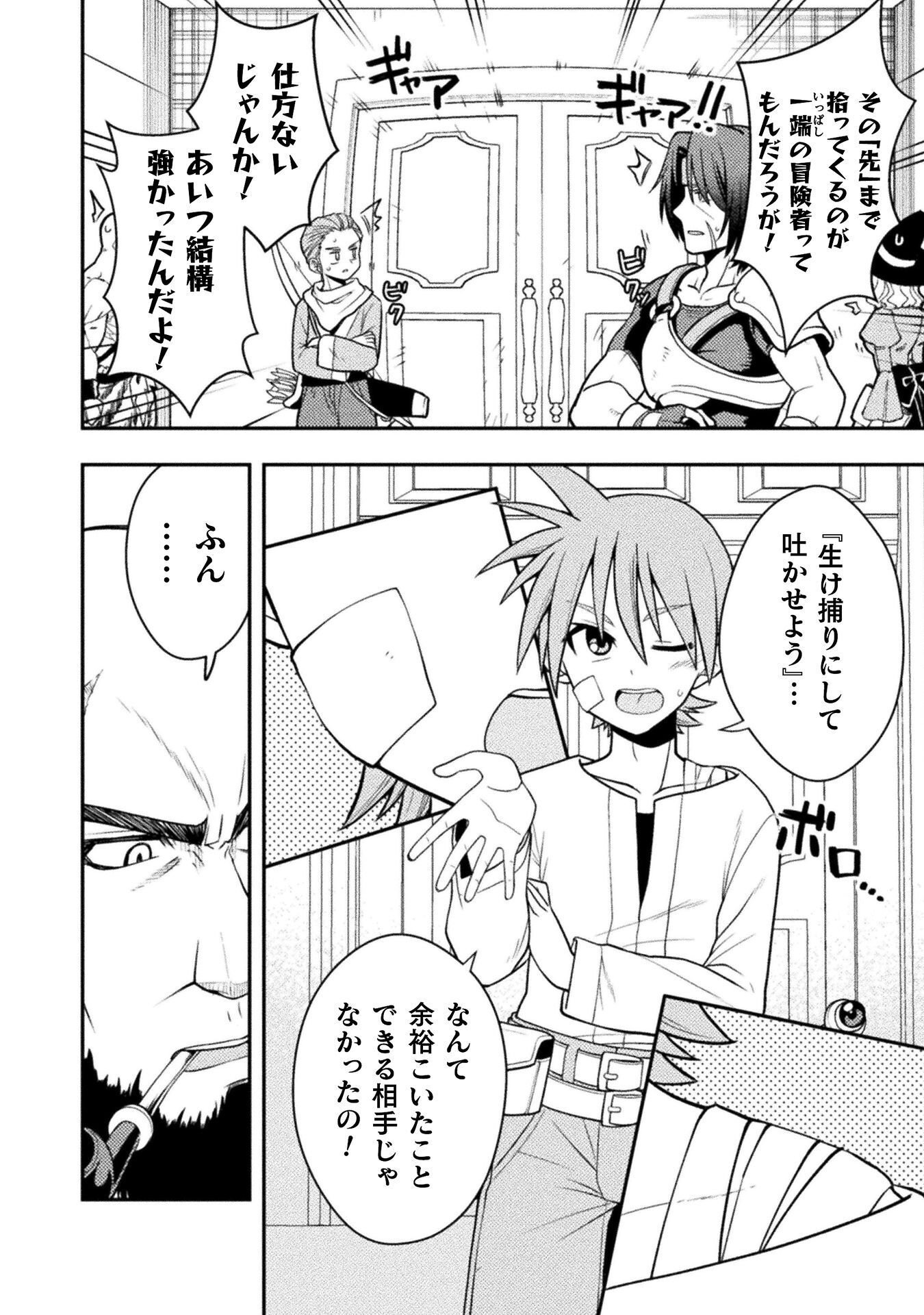 Inochiwake no Boukensha ~Fukou Shoujo wo Sukuttara Zenryoku de Suuhai Saret no de Sekinin Torazaru wo Enai~ Chapter 7 2ページ