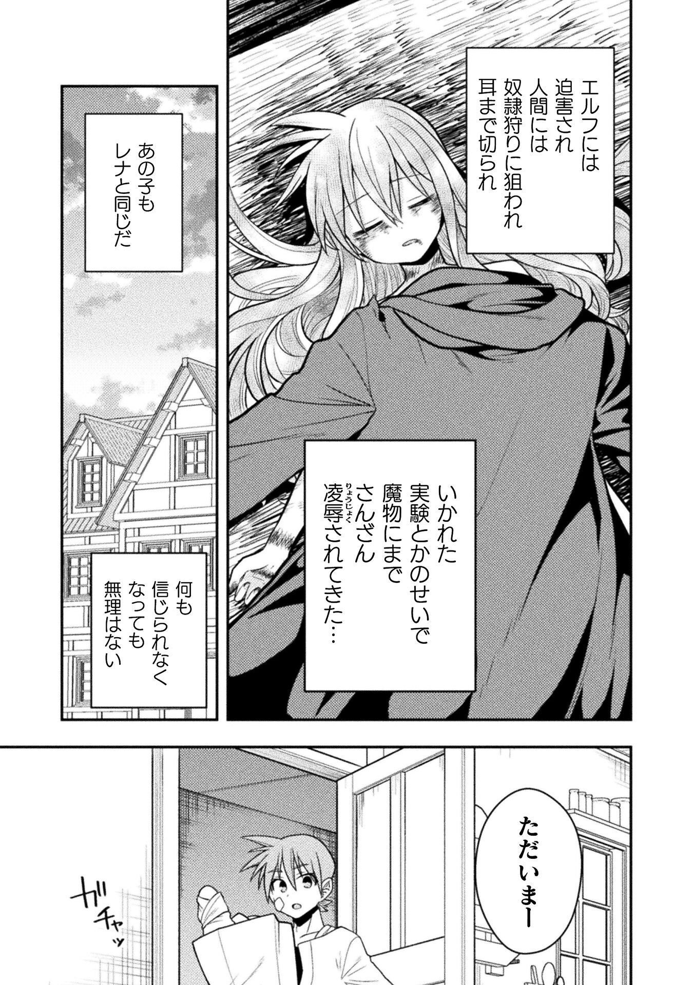 Inochiwake no Boukensha ~Fukou Shoujo wo Sukuttara Zenryoku de Suuhai Saret no de Sekinin Torazaru wo Enai~ Chapter 7 11ページ