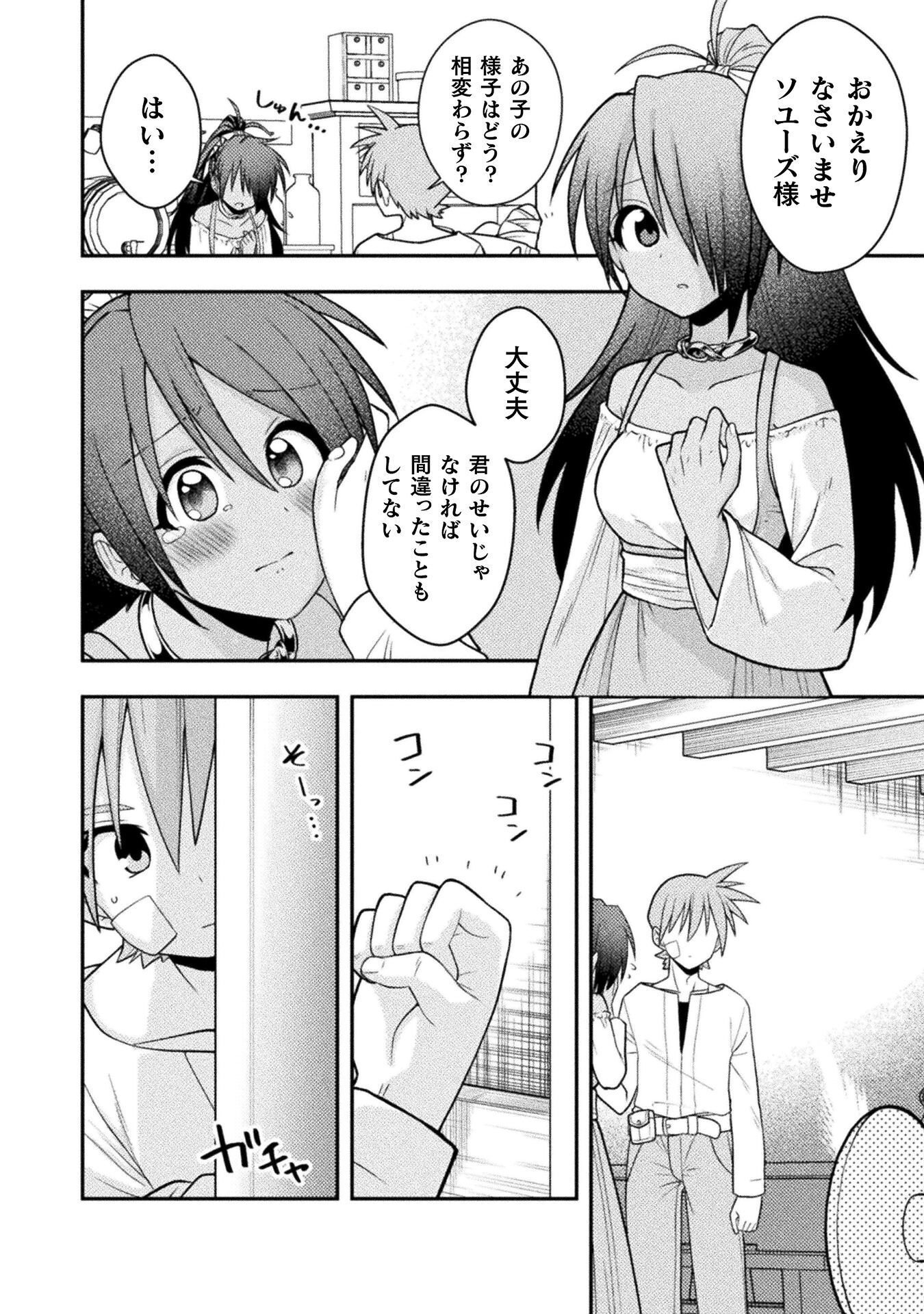 Inochiwake no Boukensha ~Fukou Shoujo wo Sukuttara Zenryoku de Suuhai Saret no de Sekinin Torazaru wo Enai~ Chapter 7 12ページ