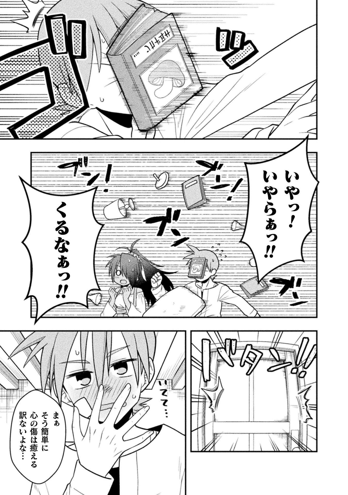 Inochiwake no Boukensha ~Fukou Shoujo wo Sukuttara Zenryoku de Suuhai Saret no de Sekinin Torazaru wo Enai~ Chapter 7 13ページ