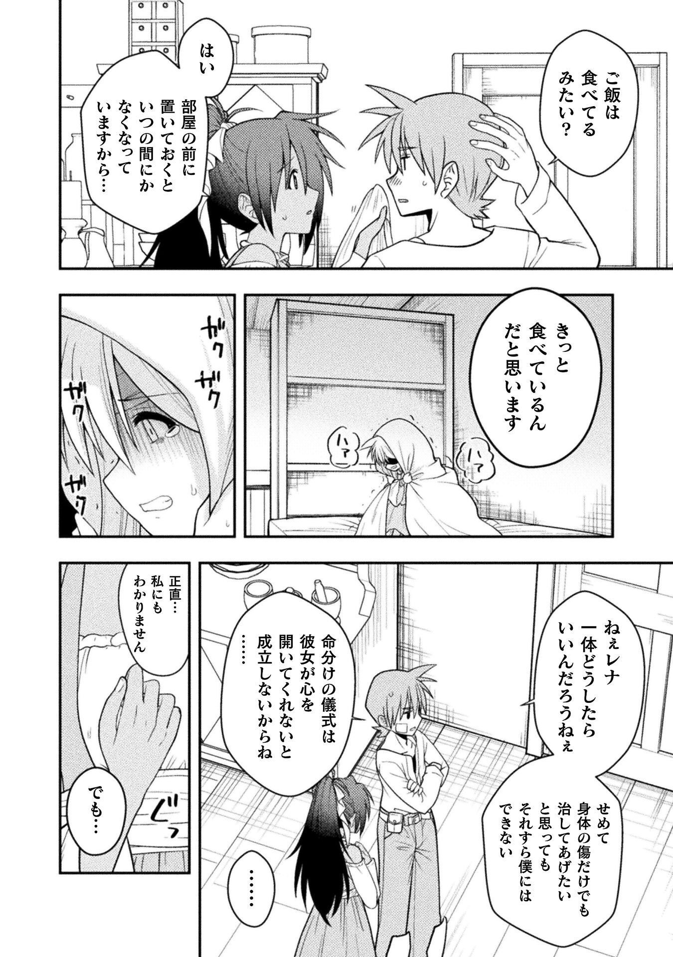 Inochiwake no Boukensha ~Fukou Shoujo wo Sukuttara Zenryoku de Suuhai Saret no de Sekinin Torazaru wo Enai~ Chapter 7 14ページ