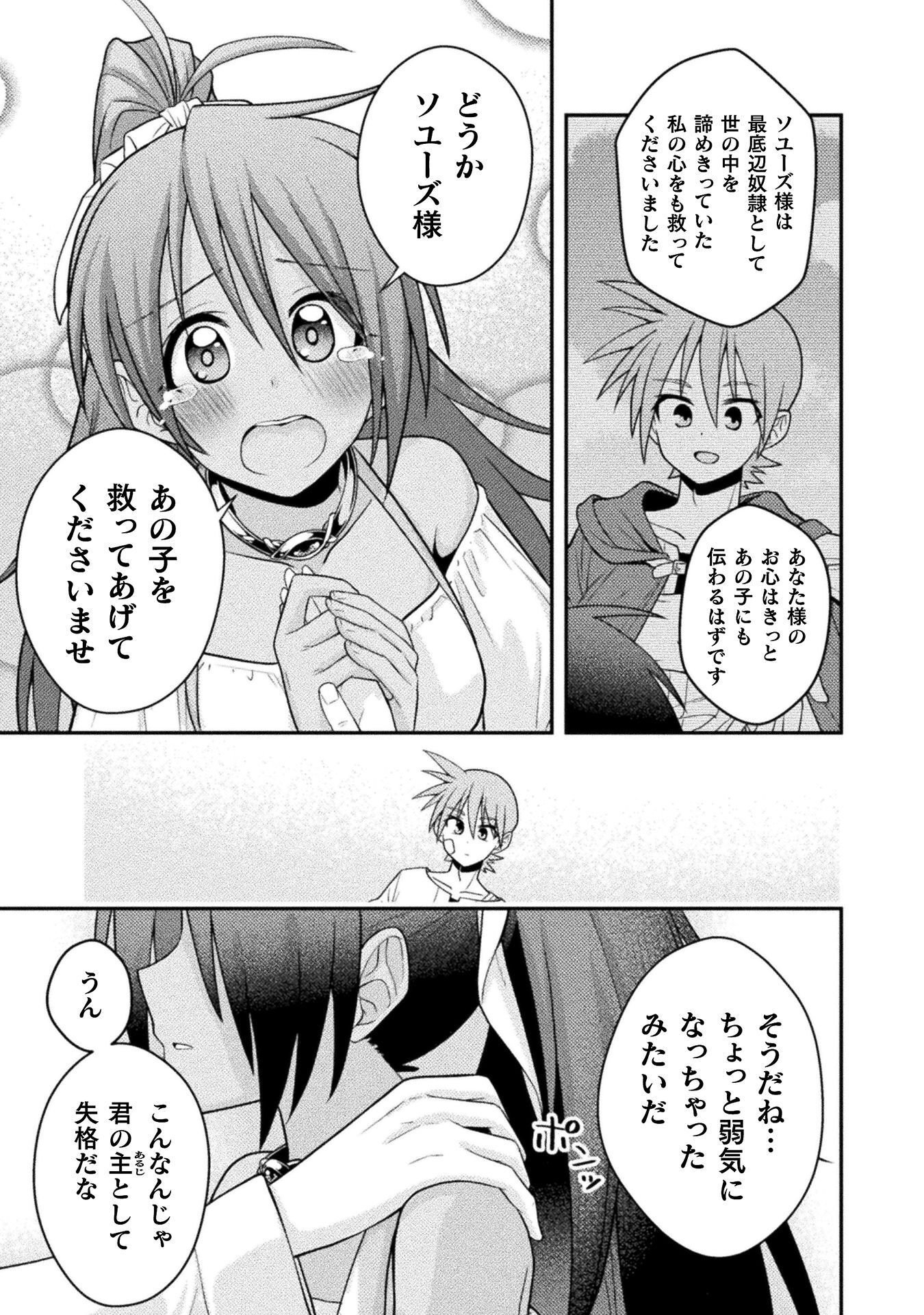 Inochiwake no Boukensha ~Fukou Shoujo wo Sukuttara Zenryoku de Suuhai Saret no de Sekinin Torazaru wo Enai~ Chapter 7 15ページ