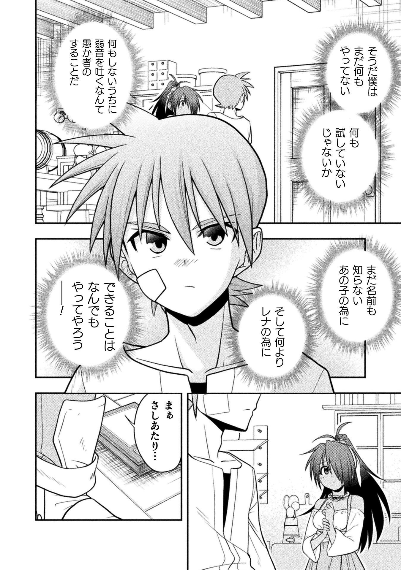 Inochiwake no Boukensha ~Fukou Shoujo wo Sukuttara Zenryoku de Suuhai Saret no de Sekinin Torazaru wo Enai~ Chapter 7 16ページ