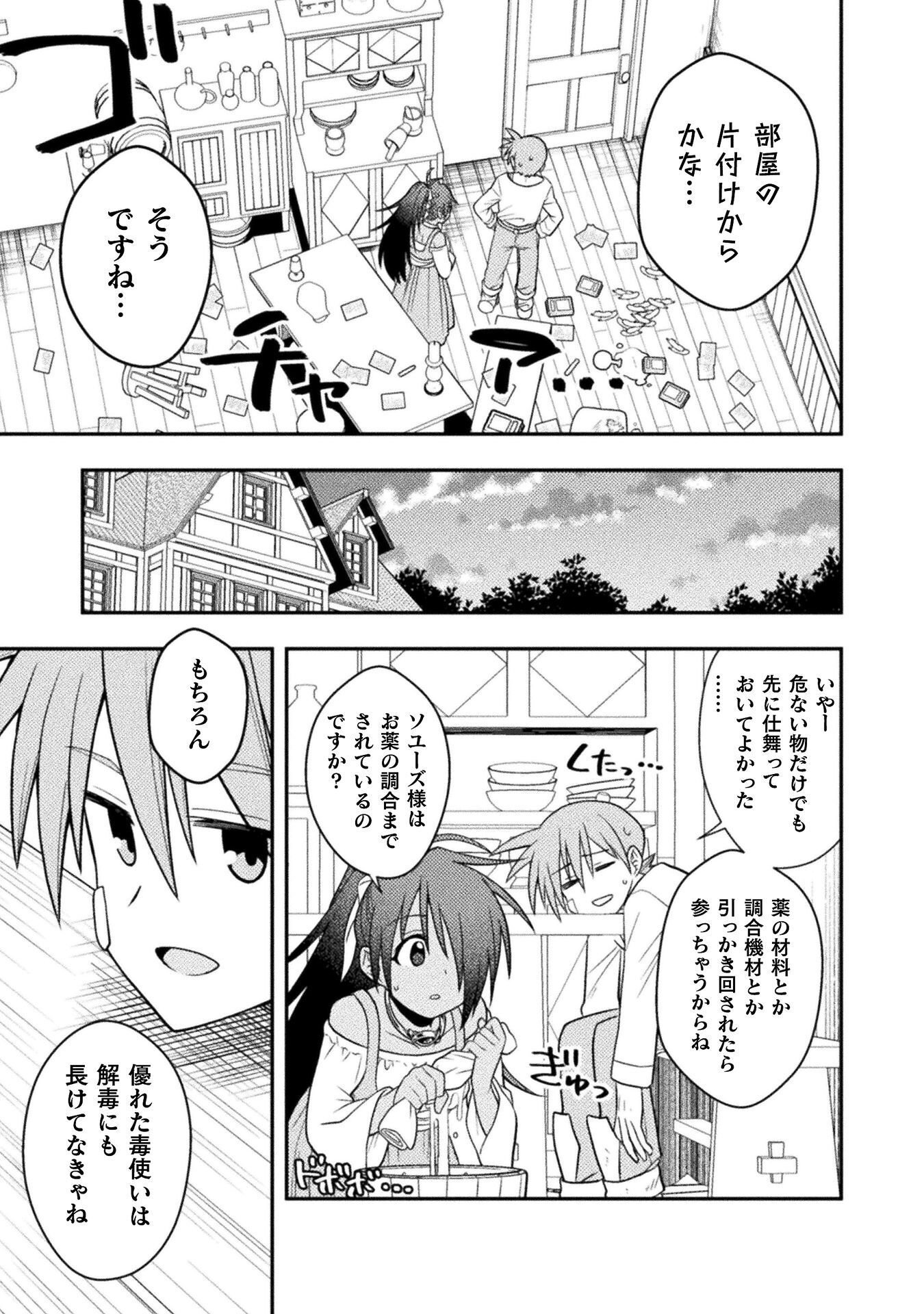 Inochiwake no Boukensha ~Fukou Shoujo wo Sukuttara Zenryoku de Suuhai Saret no de Sekinin Torazaru wo Enai~ Chapter 7 17ページ