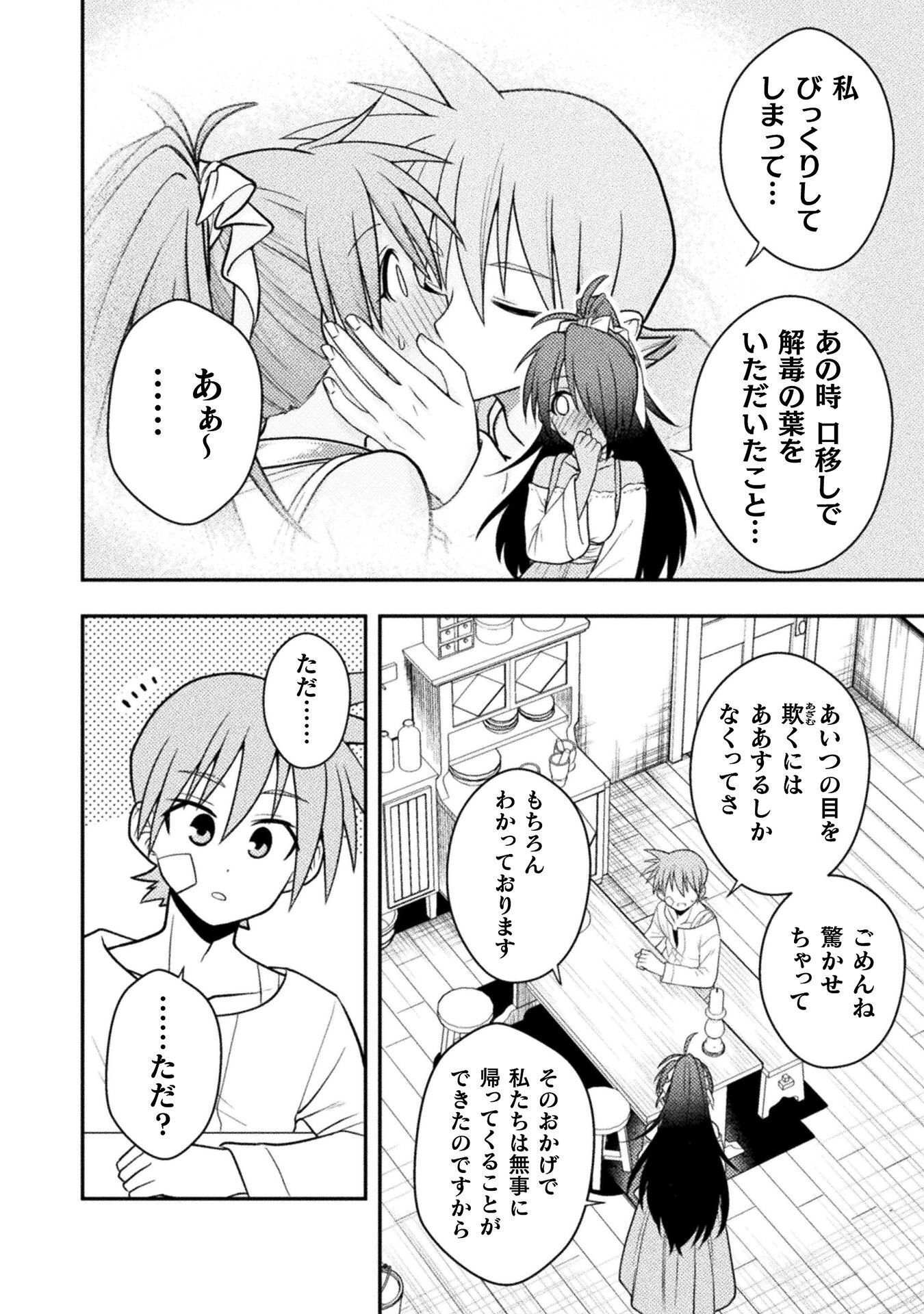 Inochiwake no Boukensha ~Fukou Shoujo wo Sukuttara Zenryoku de Suuhai Saret no de Sekinin Torazaru wo Enai~ Chapter 7 18ページ