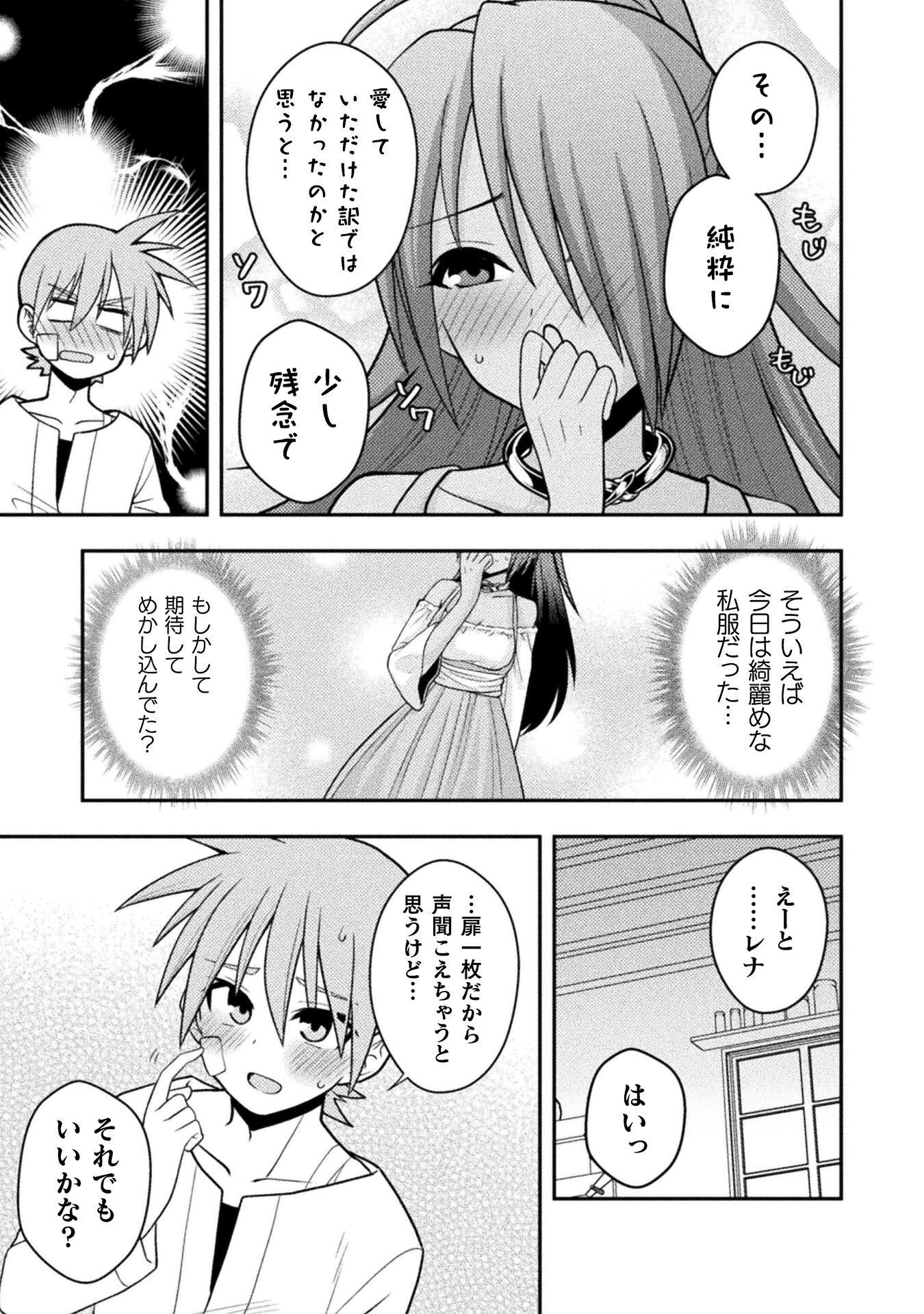 Inochiwake no Boukensha ~Fukou Shoujo wo Sukuttara Zenryoku de Suuhai Saret no de Sekinin Torazaru wo Enai~ Chapter 7 19ページ