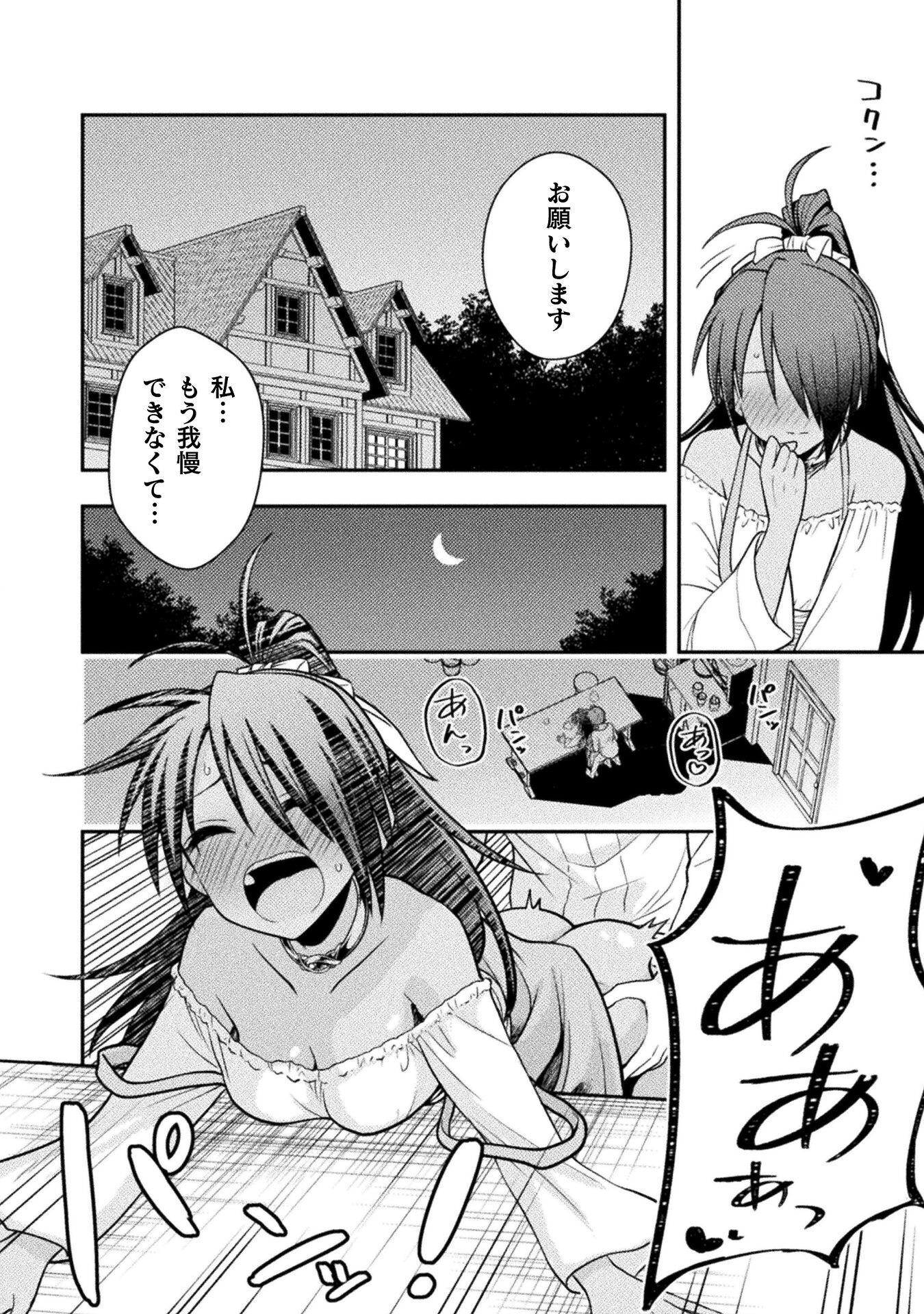 Inochiwake no Boukensha ~Fukou Shoujo wo Sukuttara Zenryoku de Suuhai Saret no de Sekinin Torazaru wo Enai~ Chapter 7 20ページ