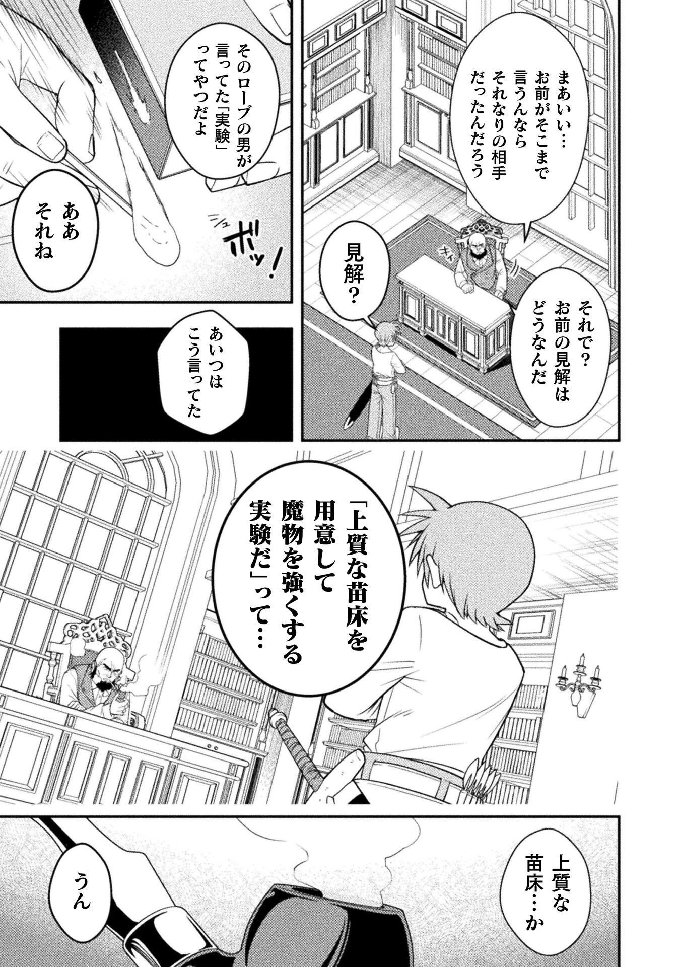 Inochiwake no Boukensha ~Fukou Shoujo wo Sukuttara Zenryoku de Suuhai Saret no de Sekinin Torazaru wo Enai~ Chapter 7 3ページ
