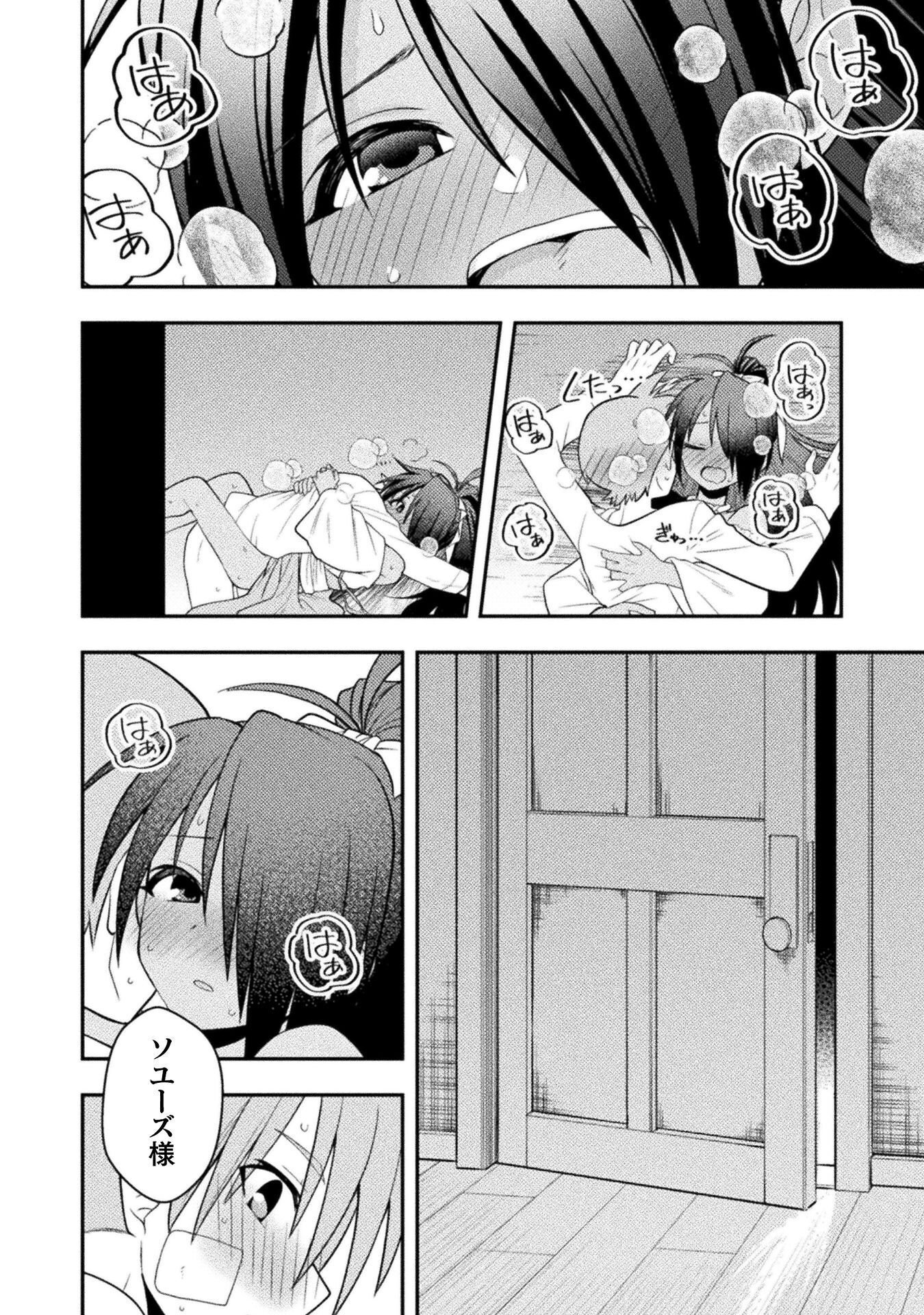Inochiwake no Boukensha ~Fukou Shoujo wo Sukuttara Zenryoku de Suuhai Saret no de Sekinin Torazaru wo Enai~ Chapter 7 22ページ