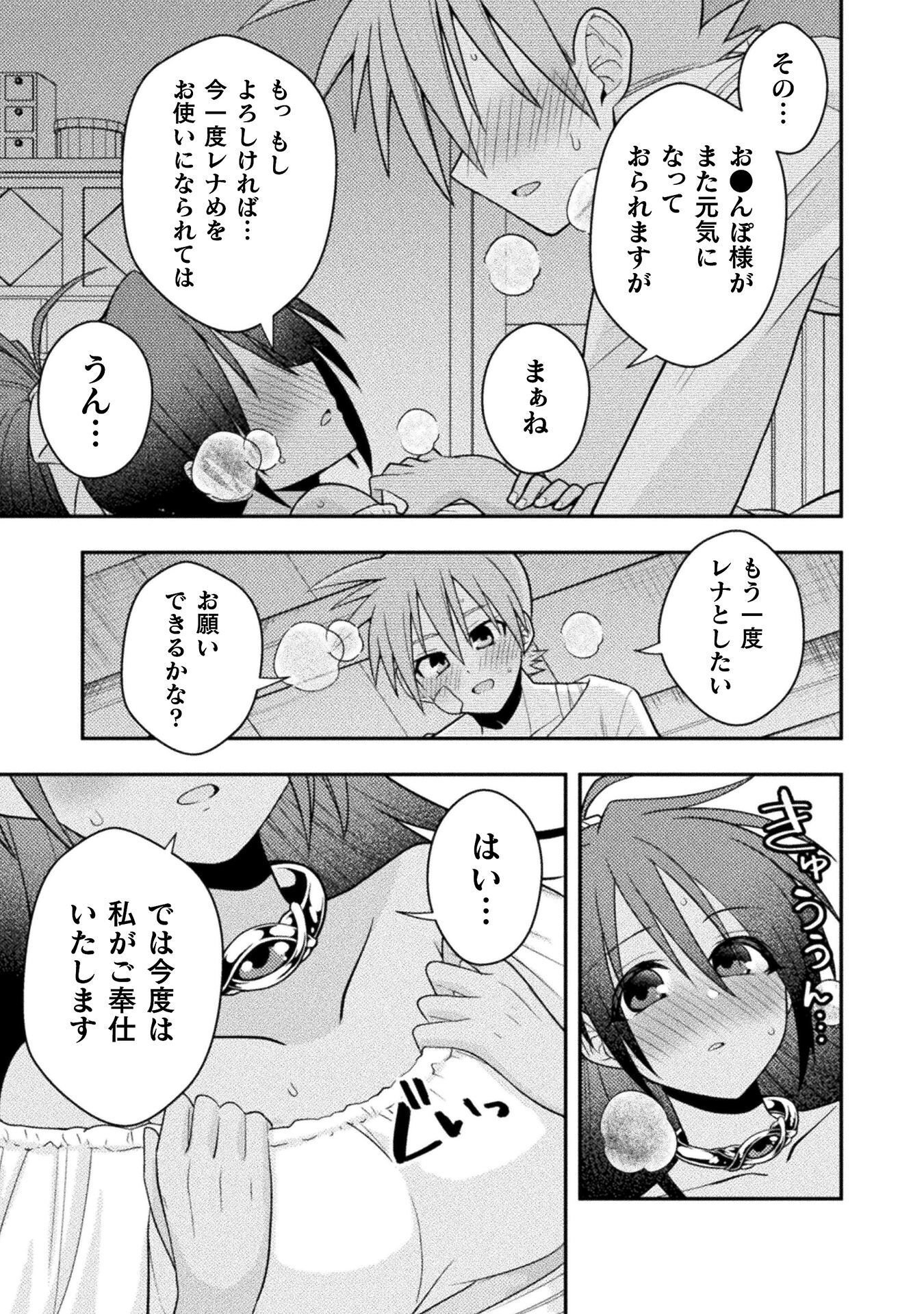 Inochiwake no Boukensha ~Fukou Shoujo wo Sukuttara Zenryoku de Suuhai Saret no de Sekinin Torazaru wo Enai~ Chapter 7 23ページ