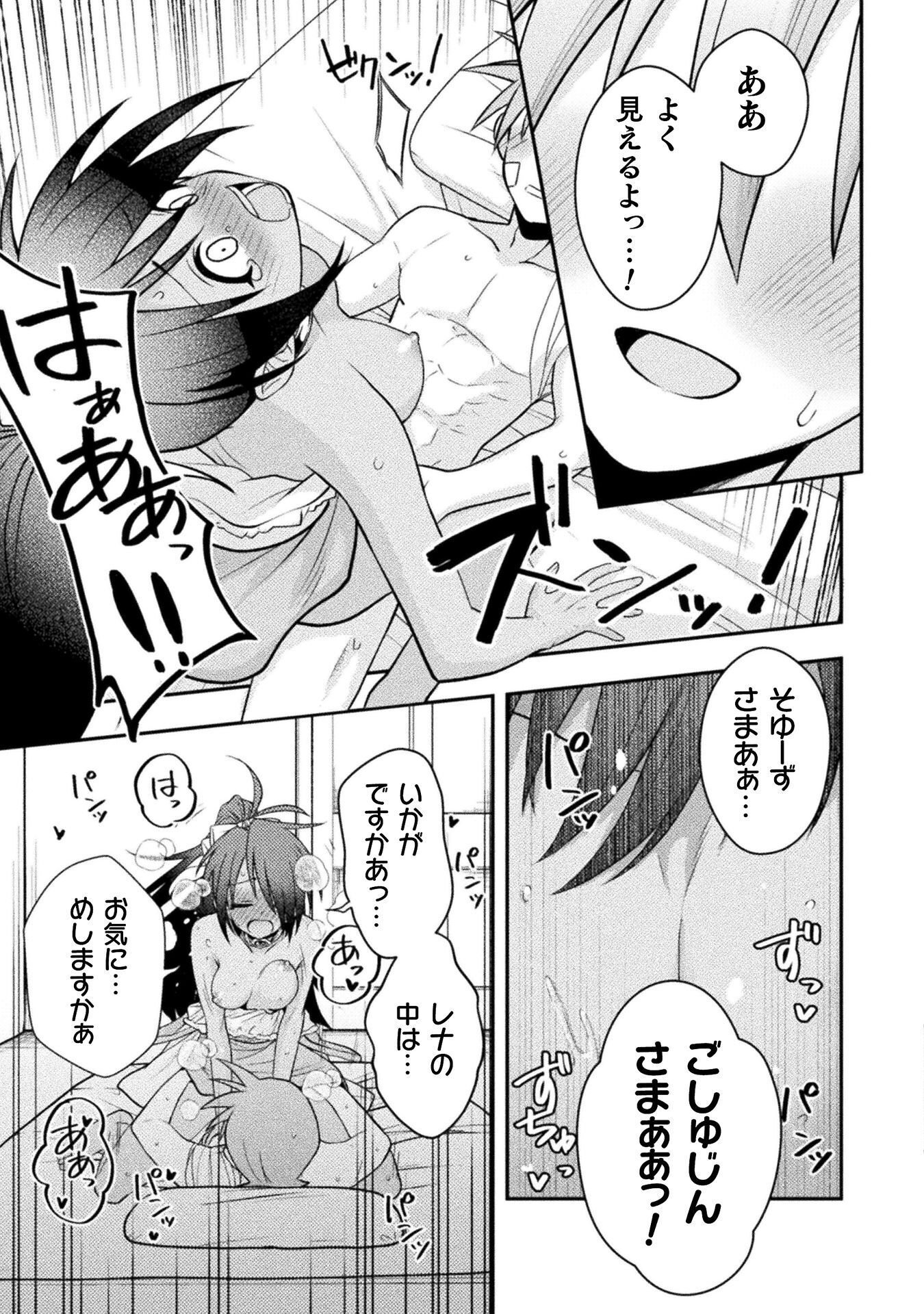 Inochiwake no Boukensha ~Fukou Shoujo wo Sukuttara Zenryoku de Suuhai Saret no de Sekinin Torazaru wo Enai~ Chapter 7 25ページ