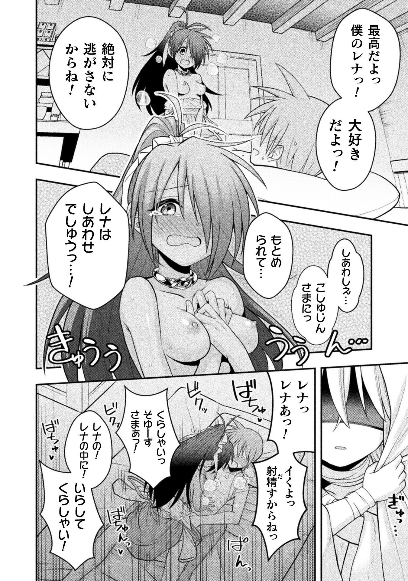 Inochiwake no Boukensha ~Fukou Shoujo wo Sukuttara Zenryoku de Suuhai Saret no de Sekinin Torazaru wo Enai~ Chapter 7 26ページ