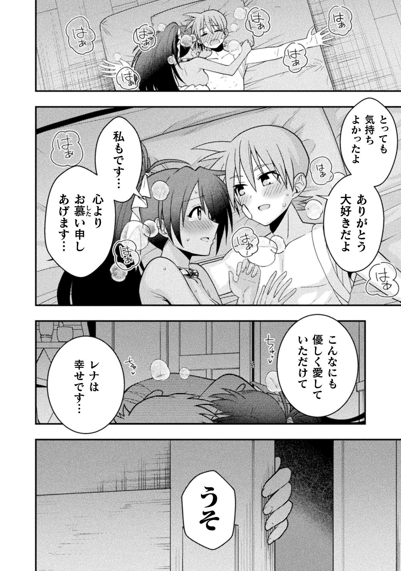 Inochiwake no Boukensha ~Fukou Shoujo wo Sukuttara Zenryoku de Suuhai Saret no de Sekinin Torazaru wo Enai~ Chapter 7 28ページ