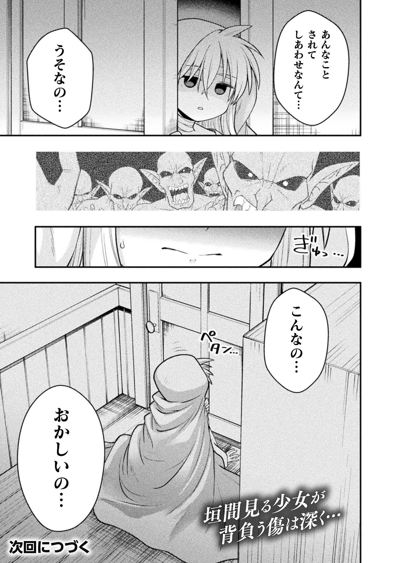 Inochiwake no Boukensha ~Fukou Shoujo wo Sukuttara Zenryoku de Suuhai Saret no de Sekinin Torazaru wo Enai~ Chapter 7 29ページ