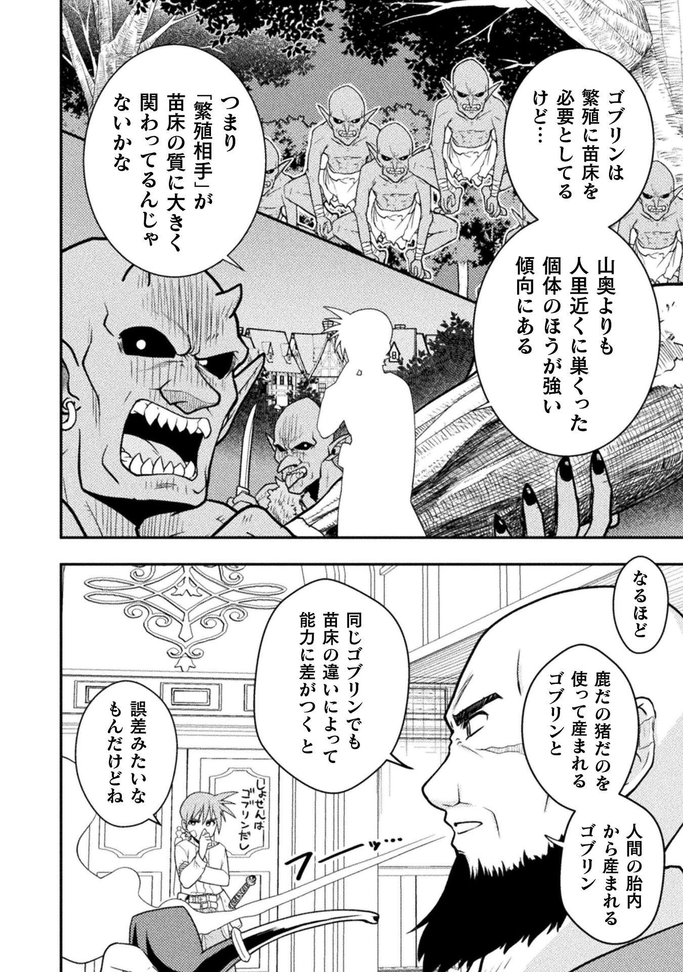 Inochiwake no Boukensha ~Fukou Shoujo wo Sukuttara Zenryoku de Suuhai Saret no de Sekinin Torazaru wo Enai~ Chapter 7 4ページ