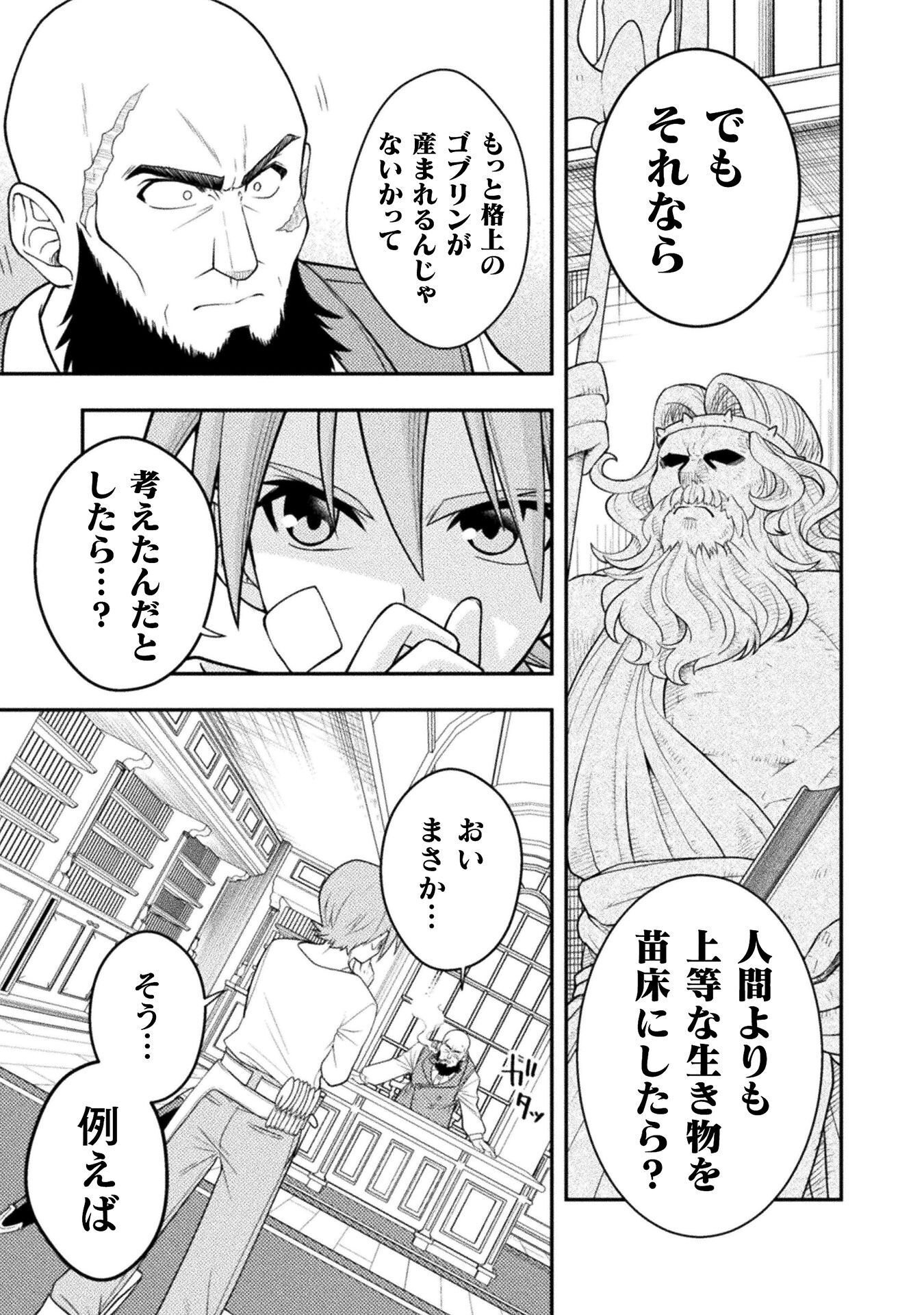 Inochiwake no Boukensha ~Fukou Shoujo wo Sukuttara Zenryoku de Suuhai Saret no de Sekinin Torazaru wo Enai~ Chapter 7 5ページ