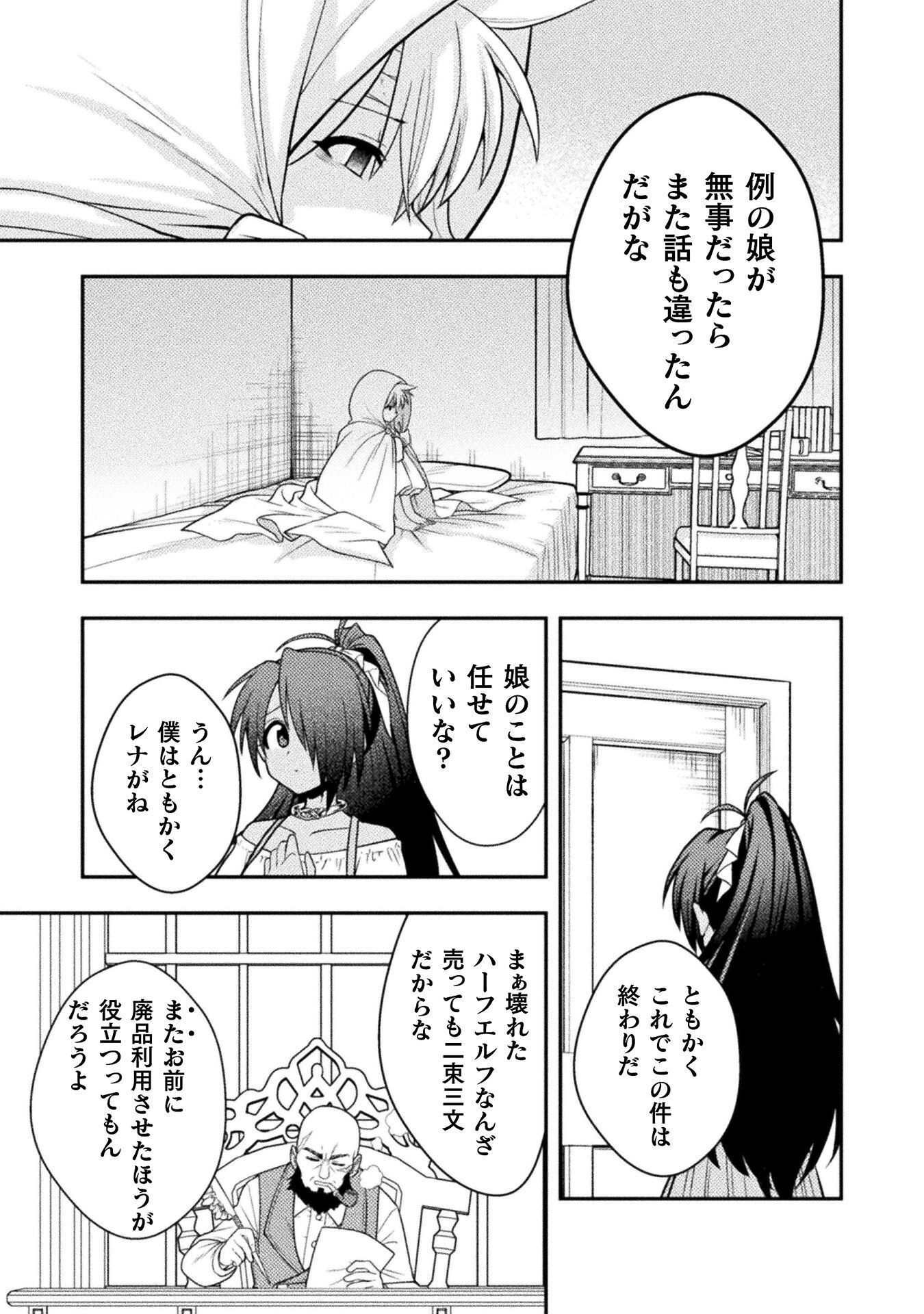Inochiwake no Boukensha ~Fukou Shoujo wo Sukuttara Zenryoku de Suuhai Saret no de Sekinin Torazaru wo Enai~ Chapter 7 7ページ