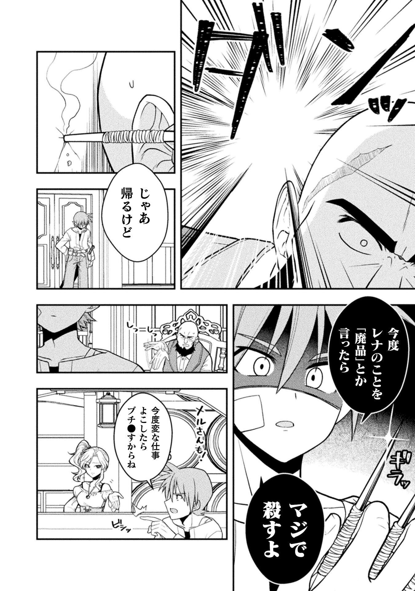 Inochiwake no Boukensha ~Fukou Shoujo wo Sukuttara Zenryoku de Suuhai Saret no de Sekinin Torazaru wo Enai~ Chapter 7 8ページ