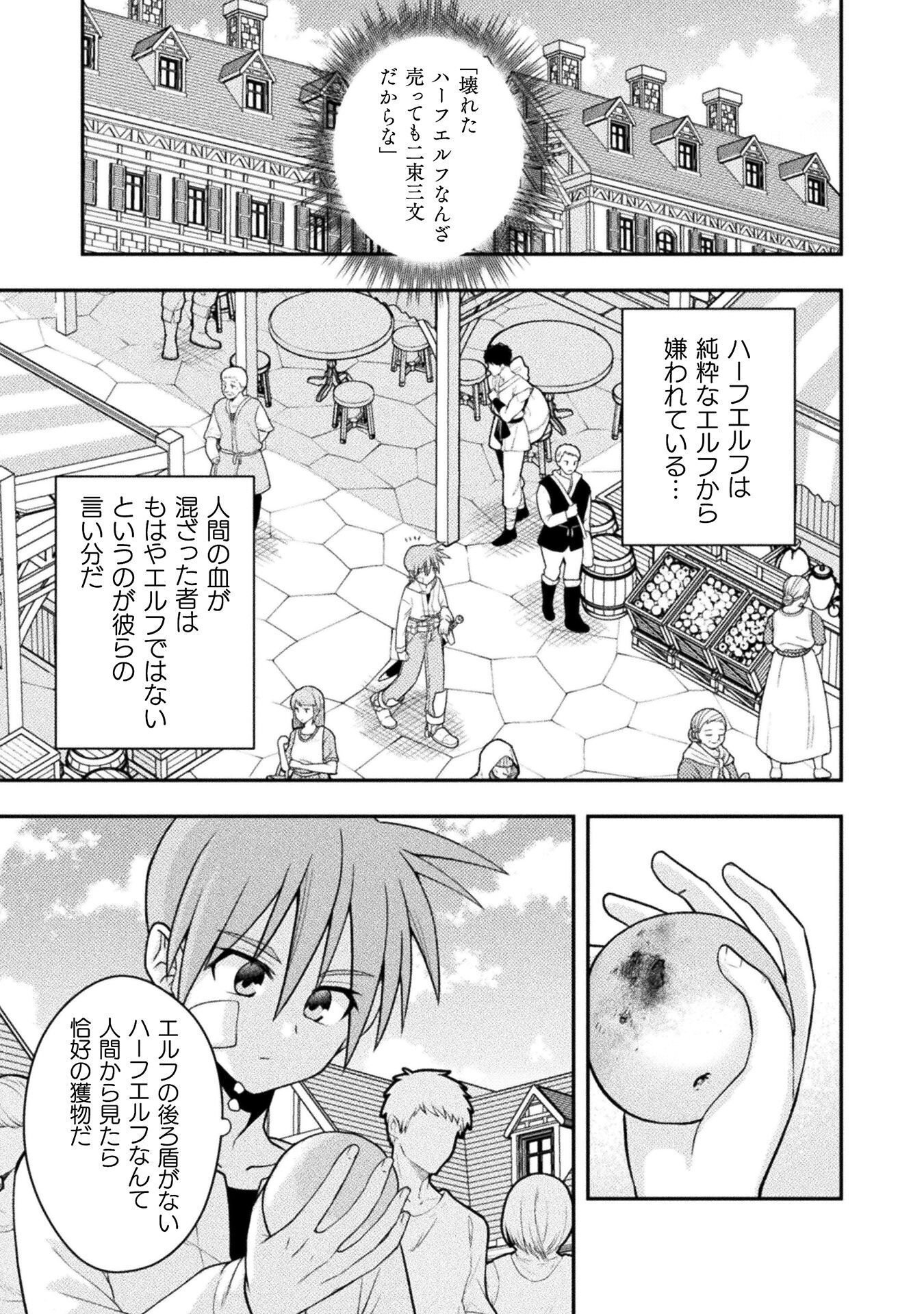 Inochiwake no Boukensha ~Fukou Shoujo wo Sukuttara Zenryoku de Suuhai Saret no de Sekinin Torazaru wo Enai~ Chapter 7 9ページ