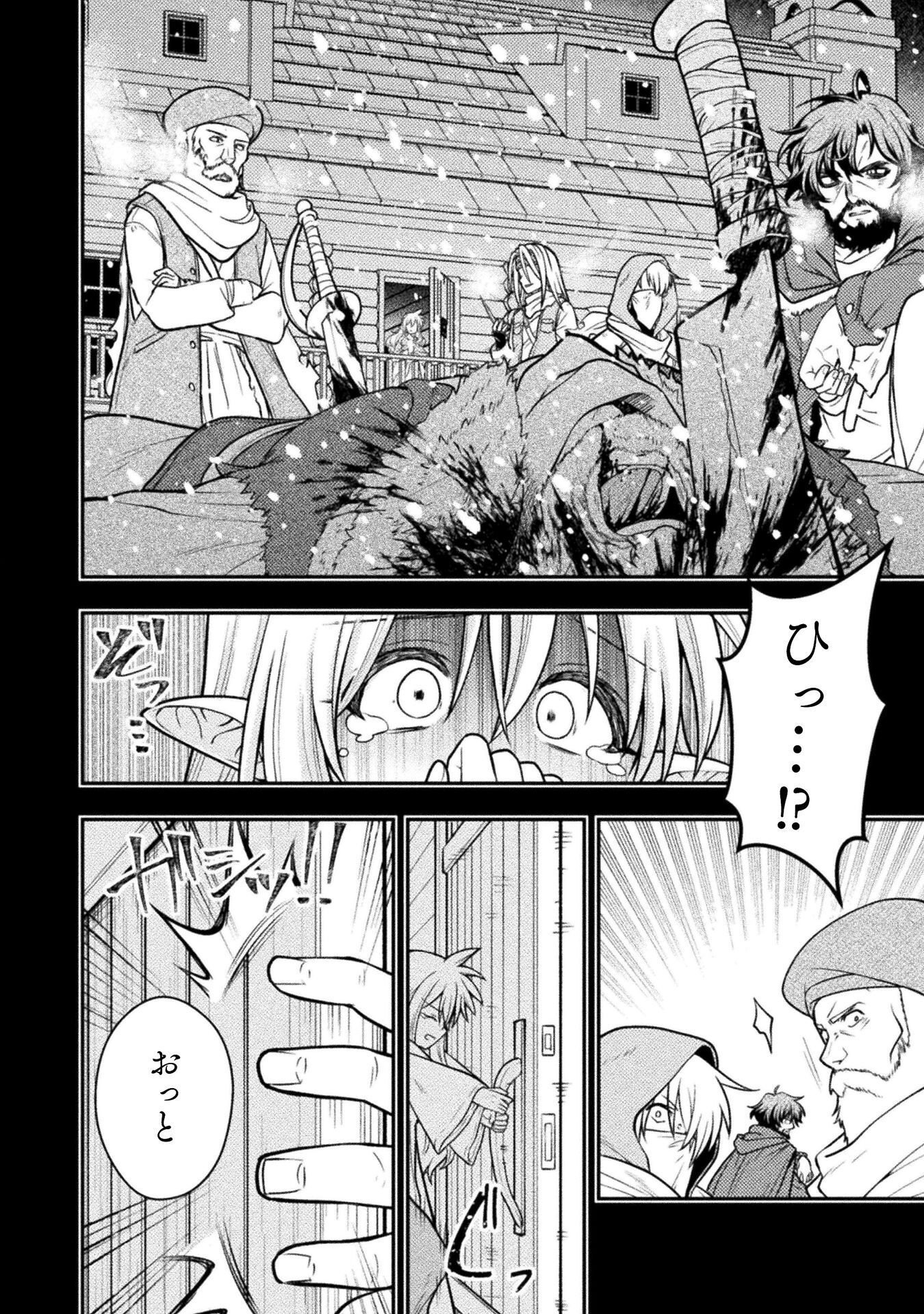 Inochiwake no Boukensha ~Fukou Shoujo wo Sukuttara Zenryoku de Suuhai Saret no de Sekinin Torazaru wo Enai~ Chapter 8 2ページ