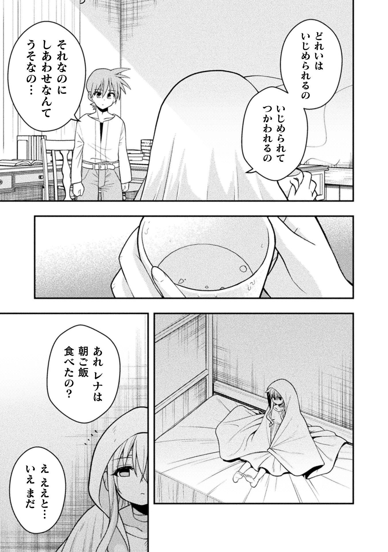 Inochiwake no Boukensha ~Fukou Shoujo wo Sukuttara Zenryoku de Suuhai Saret no de Sekinin Torazaru wo Enai~ Chapter 8 11ページ
