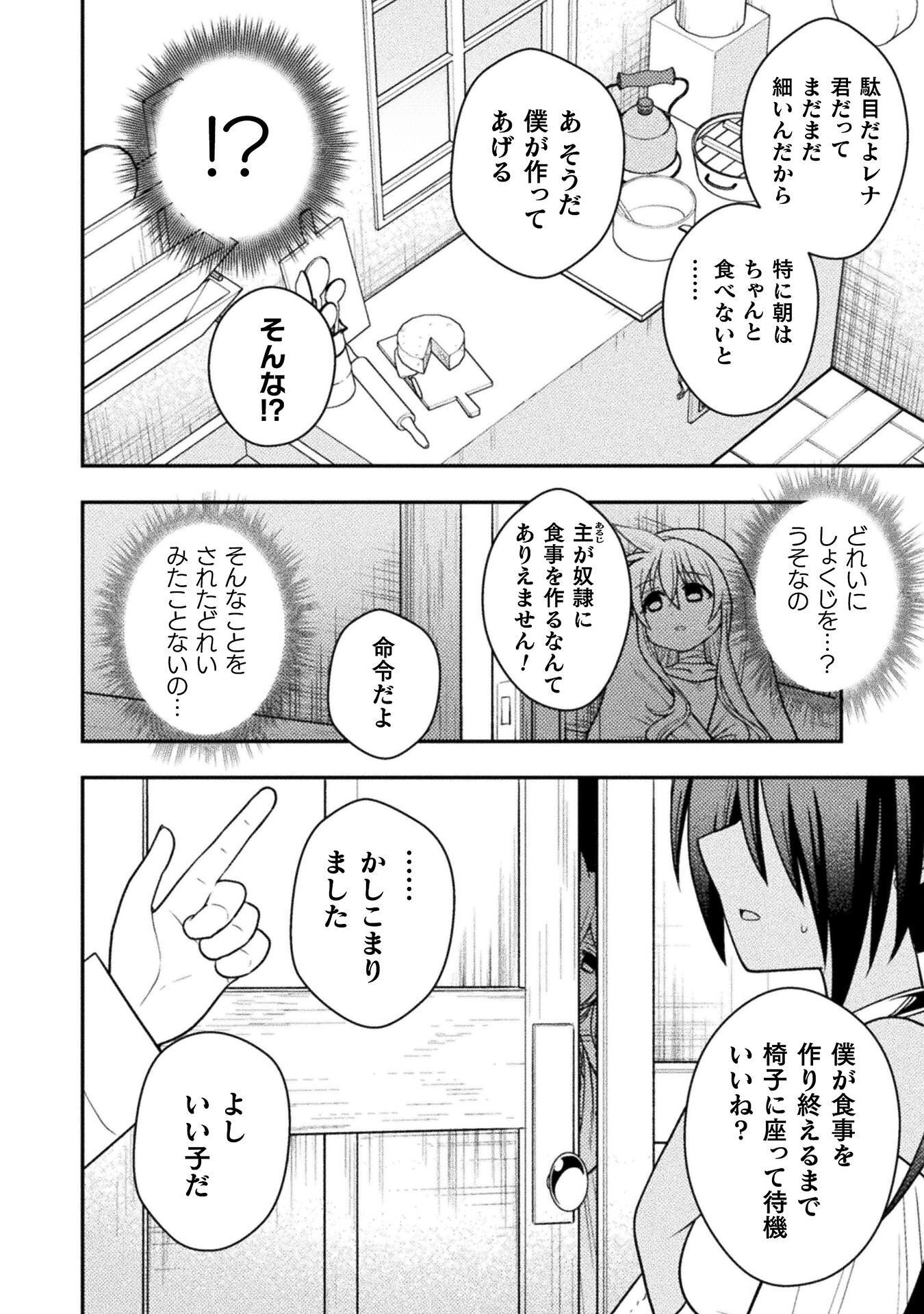 Inochiwake no Boukensha ~Fukou Shoujo wo Sukuttara Zenryoku de Suuhai Saret no de Sekinin Torazaru wo Enai~ Chapter 8 12ページ