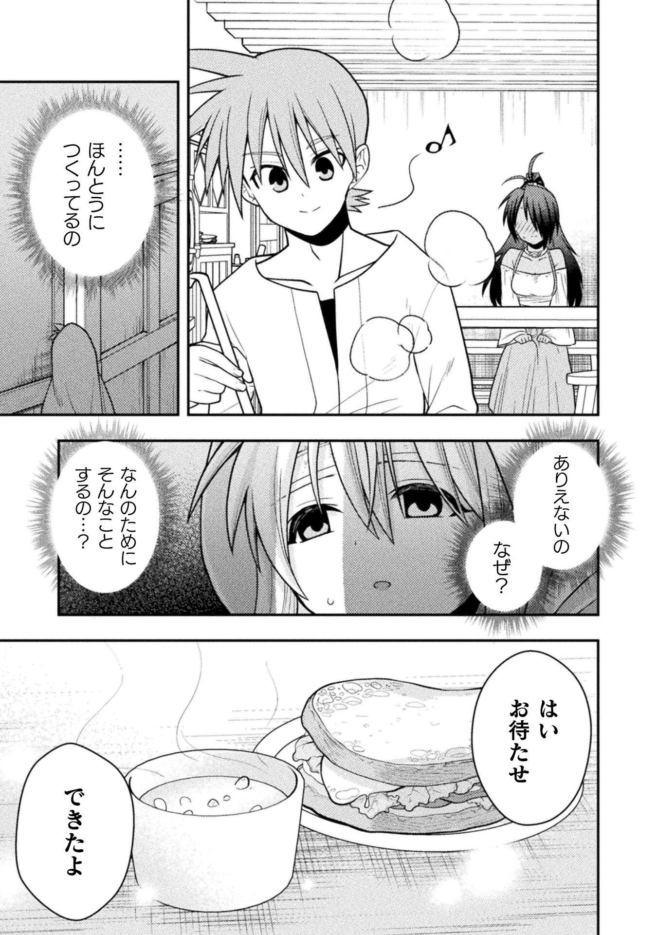 Inochiwake no Boukensha ~Fukou Shoujo wo Sukuttara Zenryoku de Suuhai Saret no de Sekinin Torazaru wo Enai~ Chapter 8 13ページ
