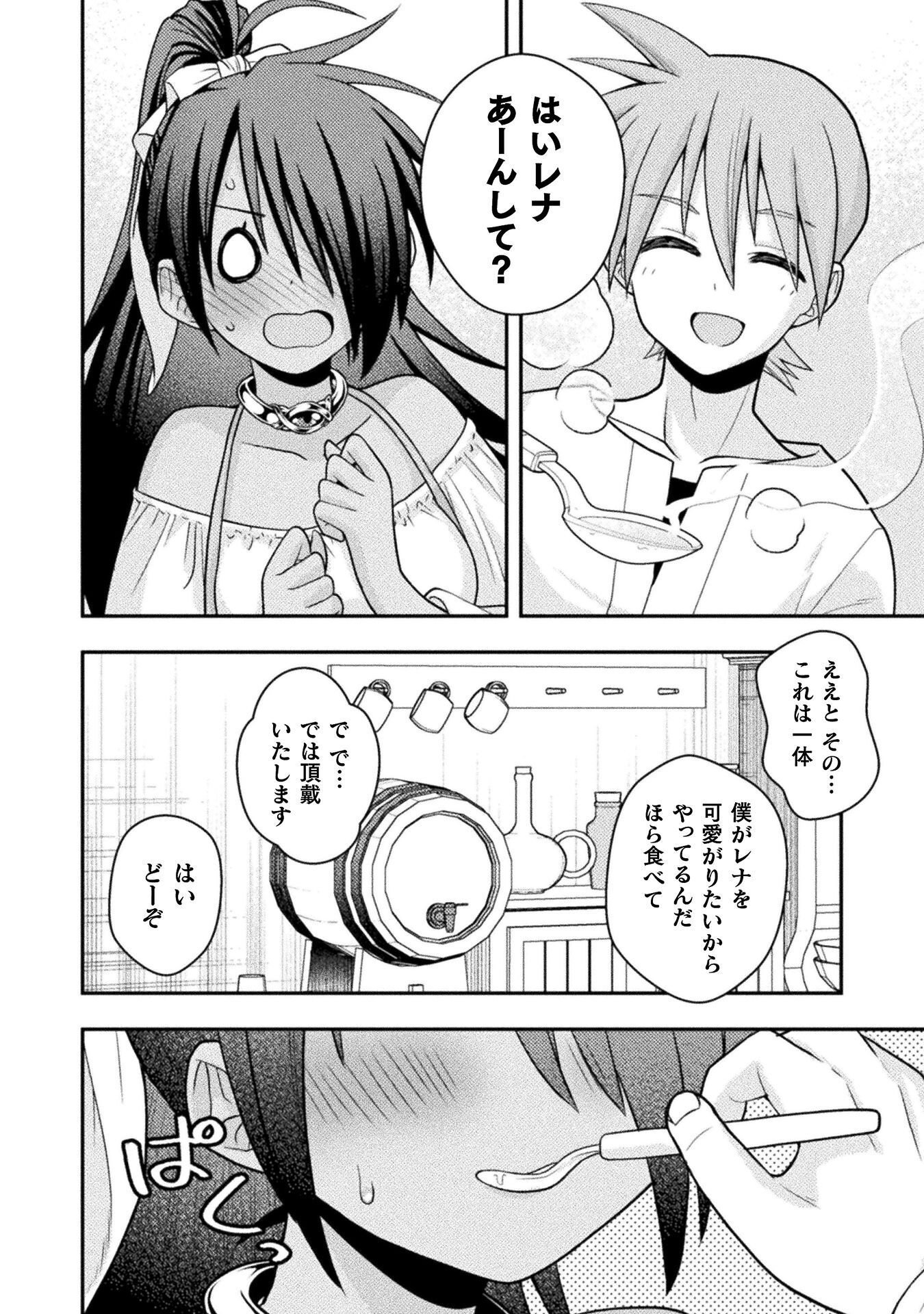 Inochiwake no Boukensha ~Fukou Shoujo wo Sukuttara Zenryoku de Suuhai Saret no de Sekinin Torazaru wo Enai~ Chapter 8 14ページ