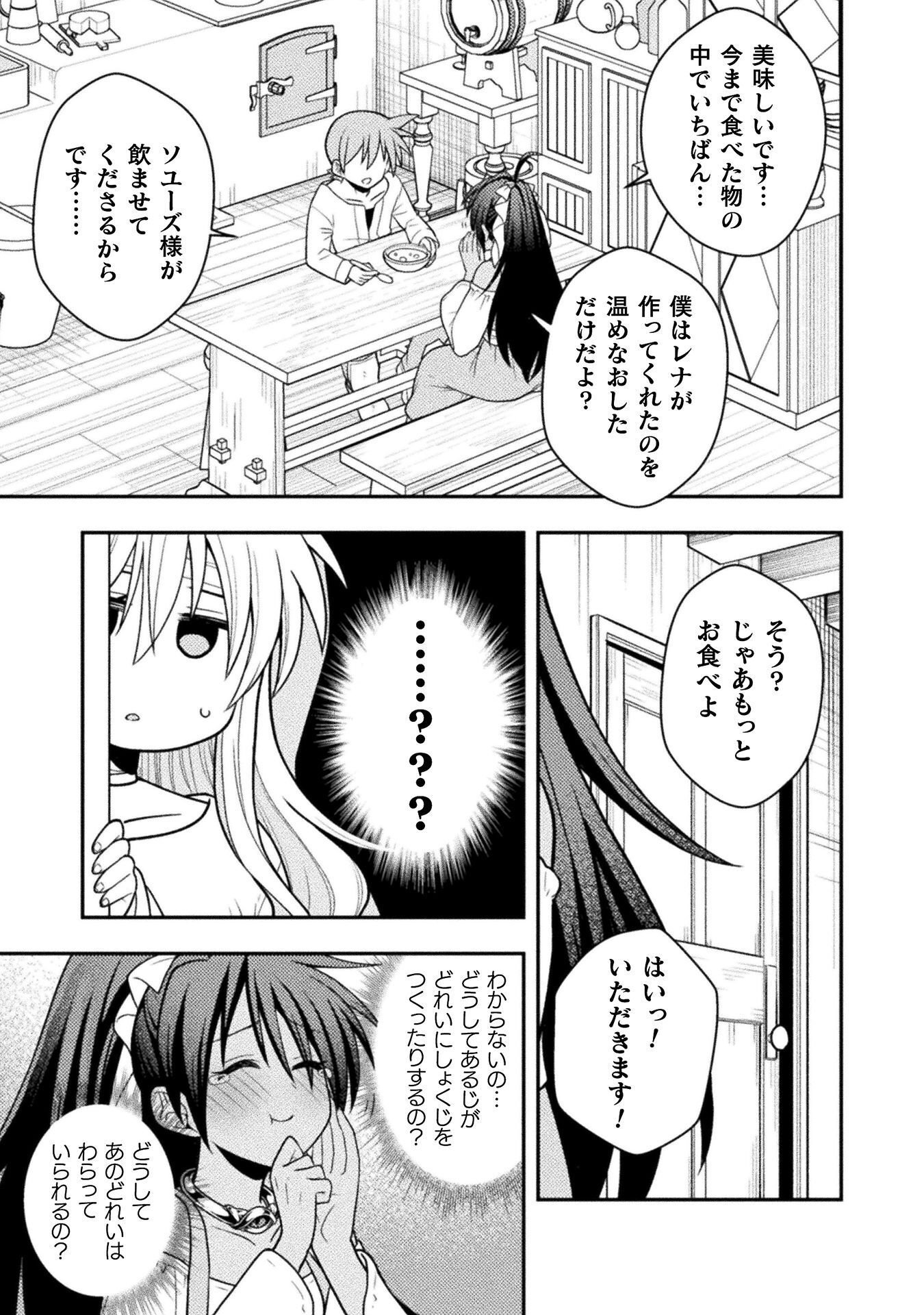 Inochiwake no Boukensha ~Fukou Shoujo wo Sukuttara Zenryoku de Suuhai Saret no de Sekinin Torazaru wo Enai~ Chapter 8 15ページ
