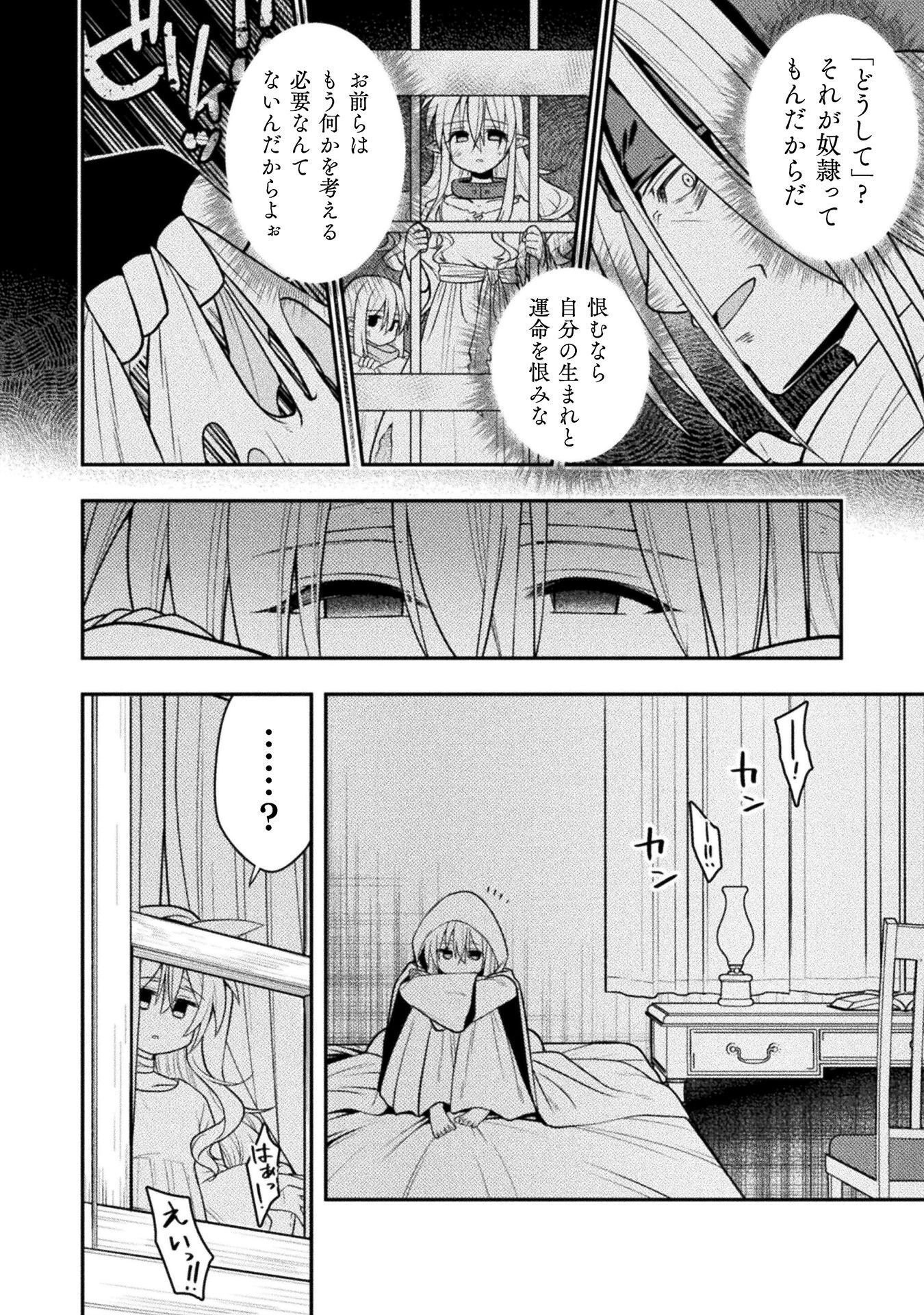 Inochiwake no Boukensha ~Fukou Shoujo wo Sukuttara Zenryoku de Suuhai Saret no de Sekinin Torazaru wo Enai~ Chapter 8 16ページ